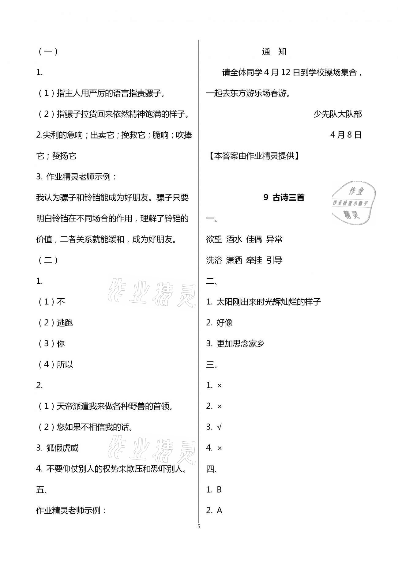 2021年練習與測試三年級語文下冊人教版福建專版 第5頁