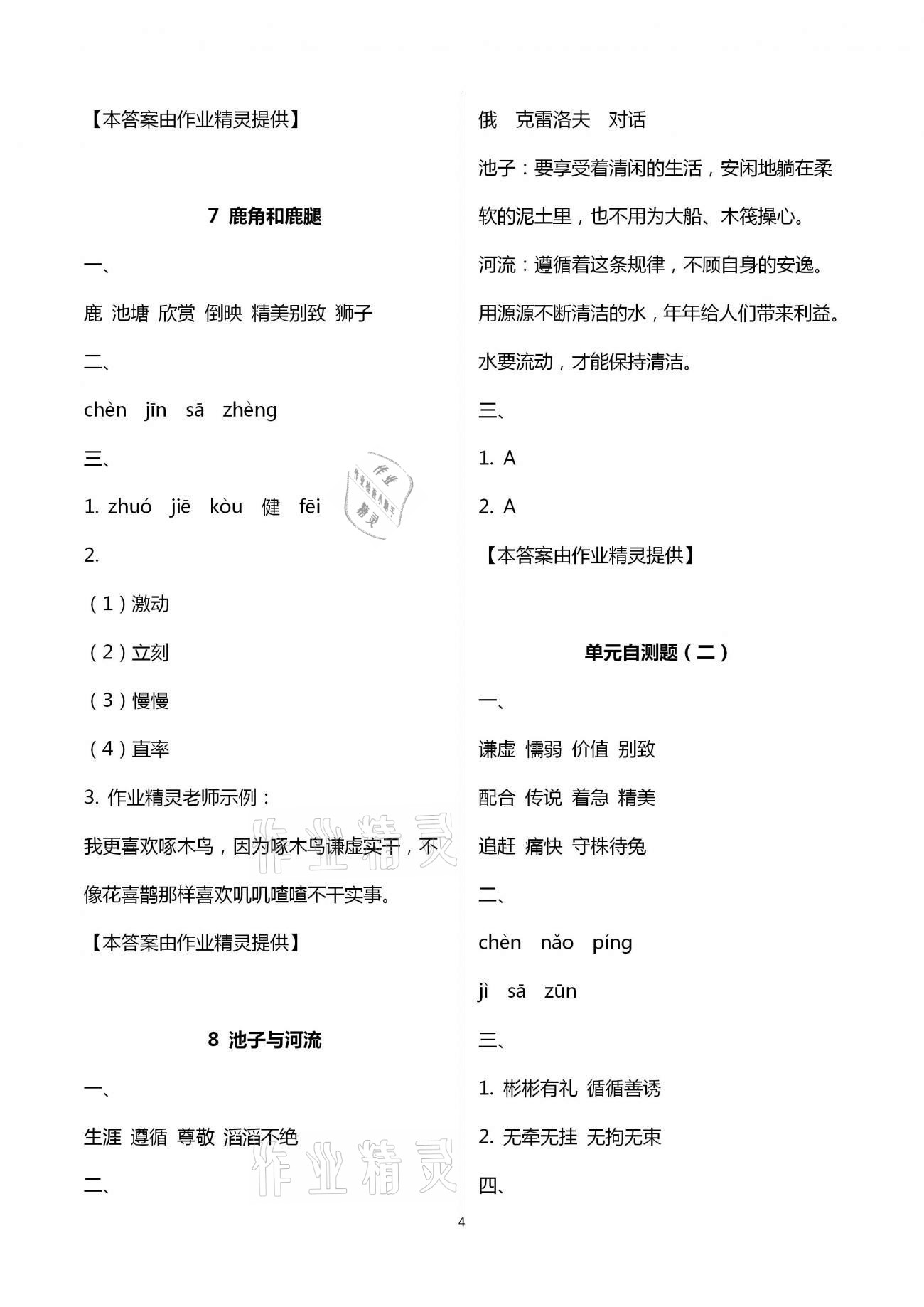 2021年練習(xí)與測試三年級語文下冊人教版福建專版 第4頁