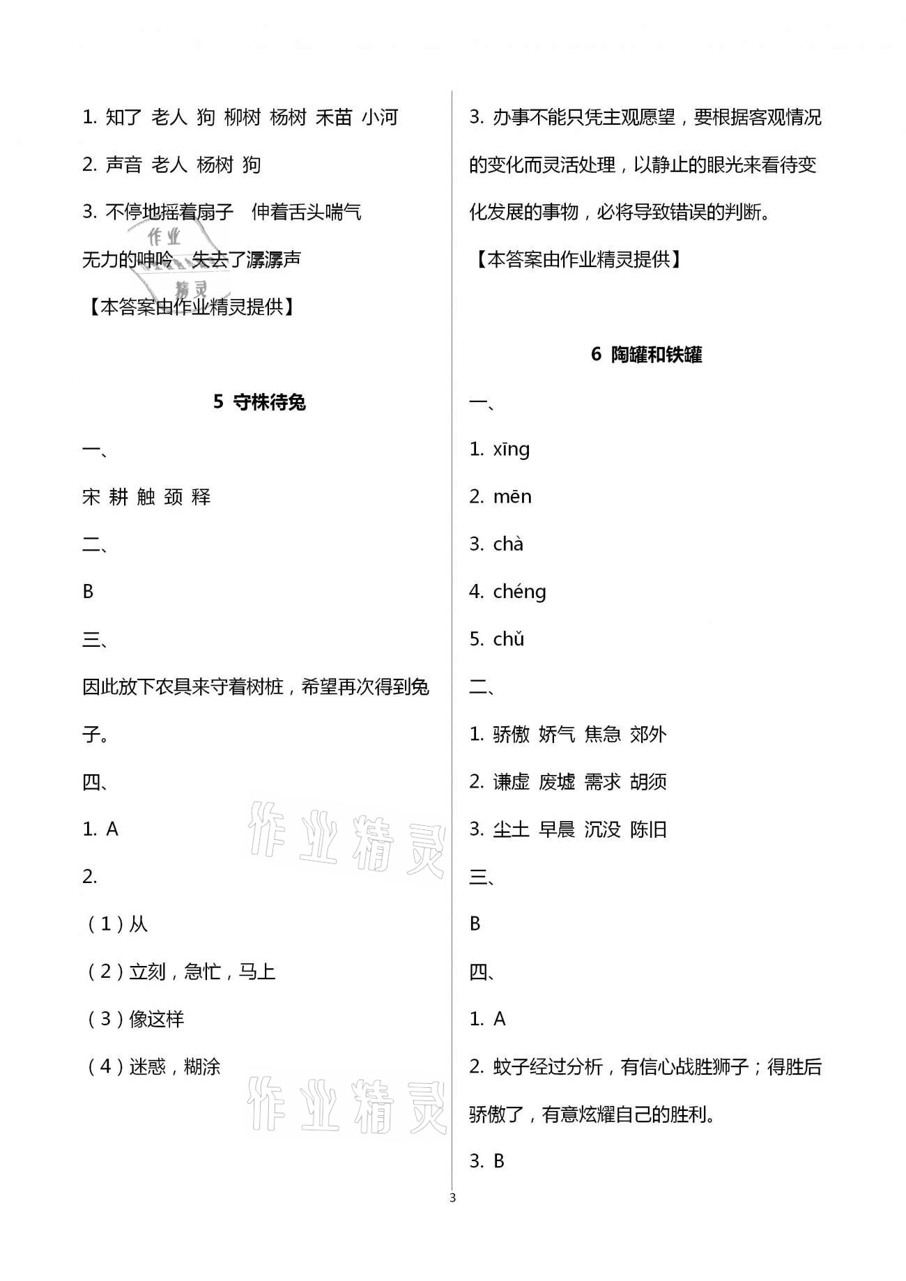 2021年練習(xí)與測(cè)試三年級(jí)語(yǔ)文下冊(cè)人教版福建專版 第3頁(yè)