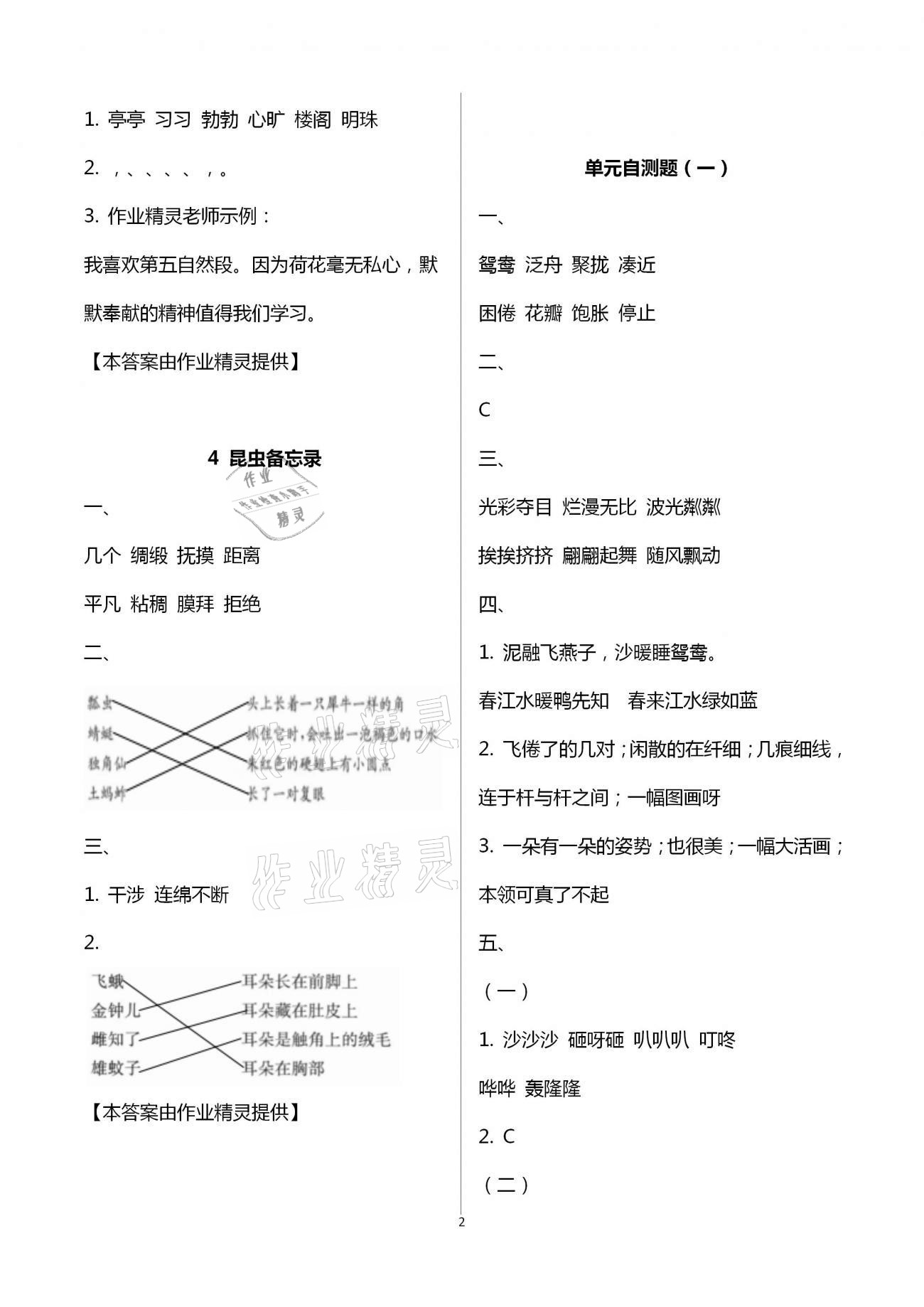 2021年練習(xí)與測(cè)試三年級(jí)語文下冊(cè)人教版福建專版 第2頁(yè)