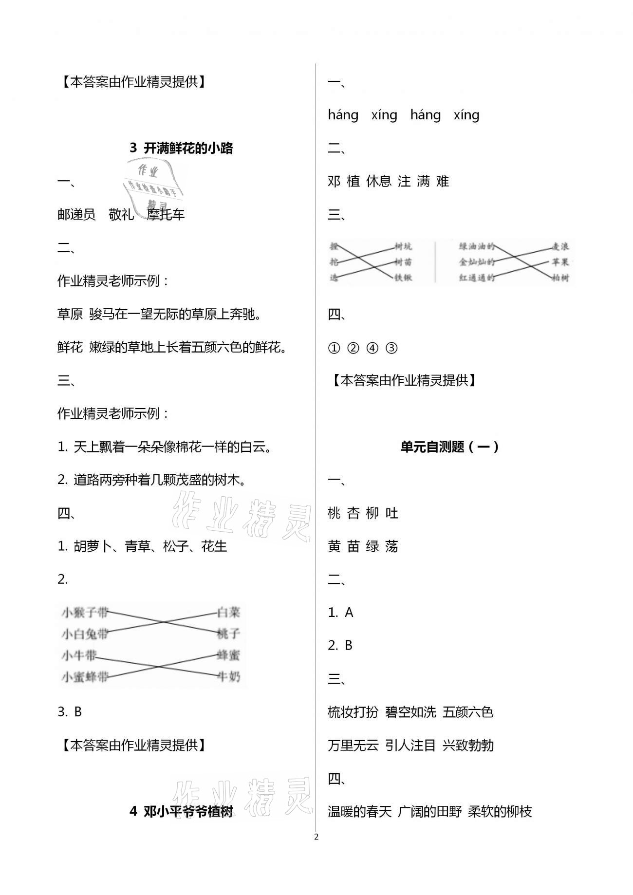 2021年练习与测试二年级语文下册人教版福建专版 第2页