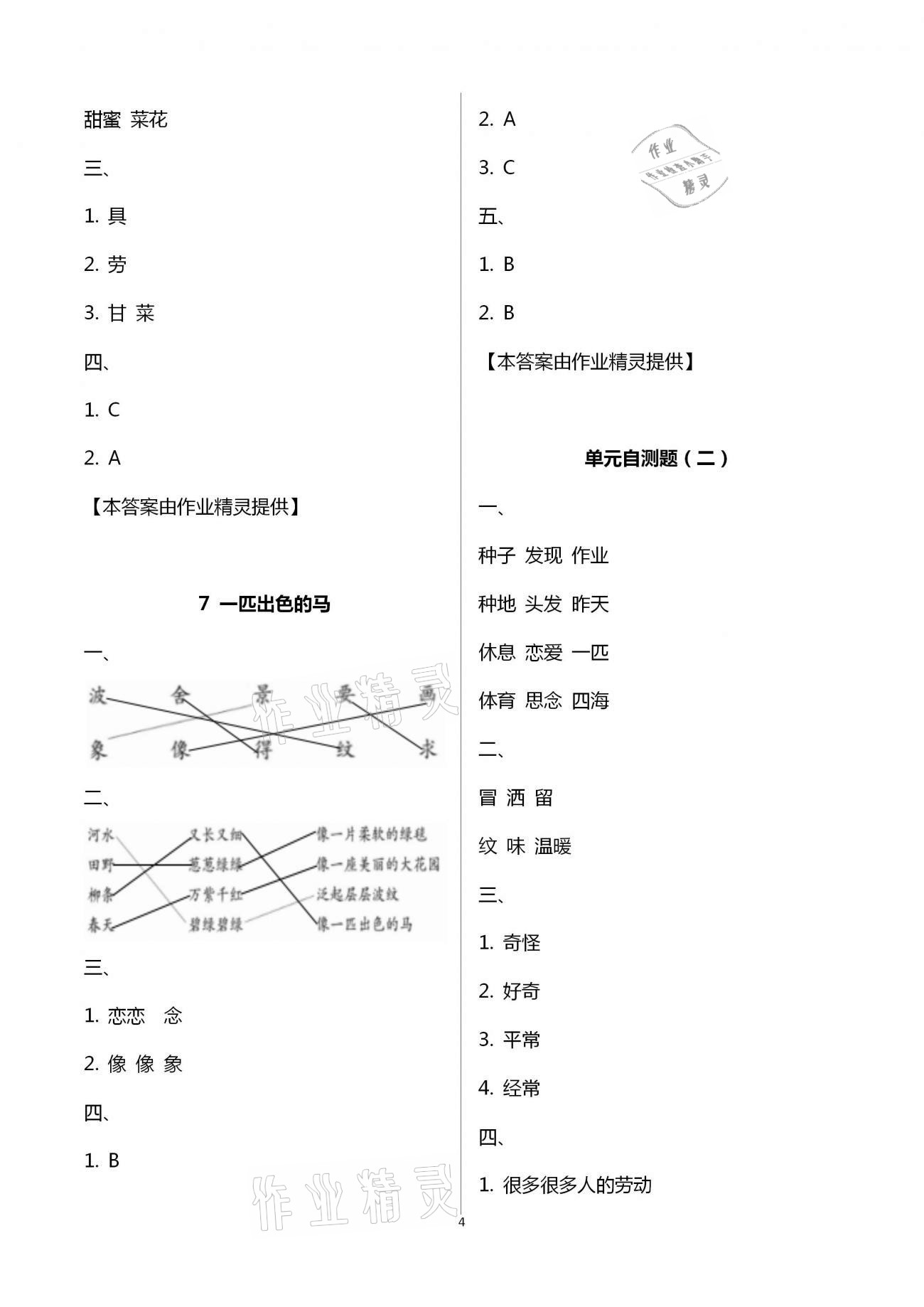 2021年练习与测试二年级语文下册人教版福建专版 第4页