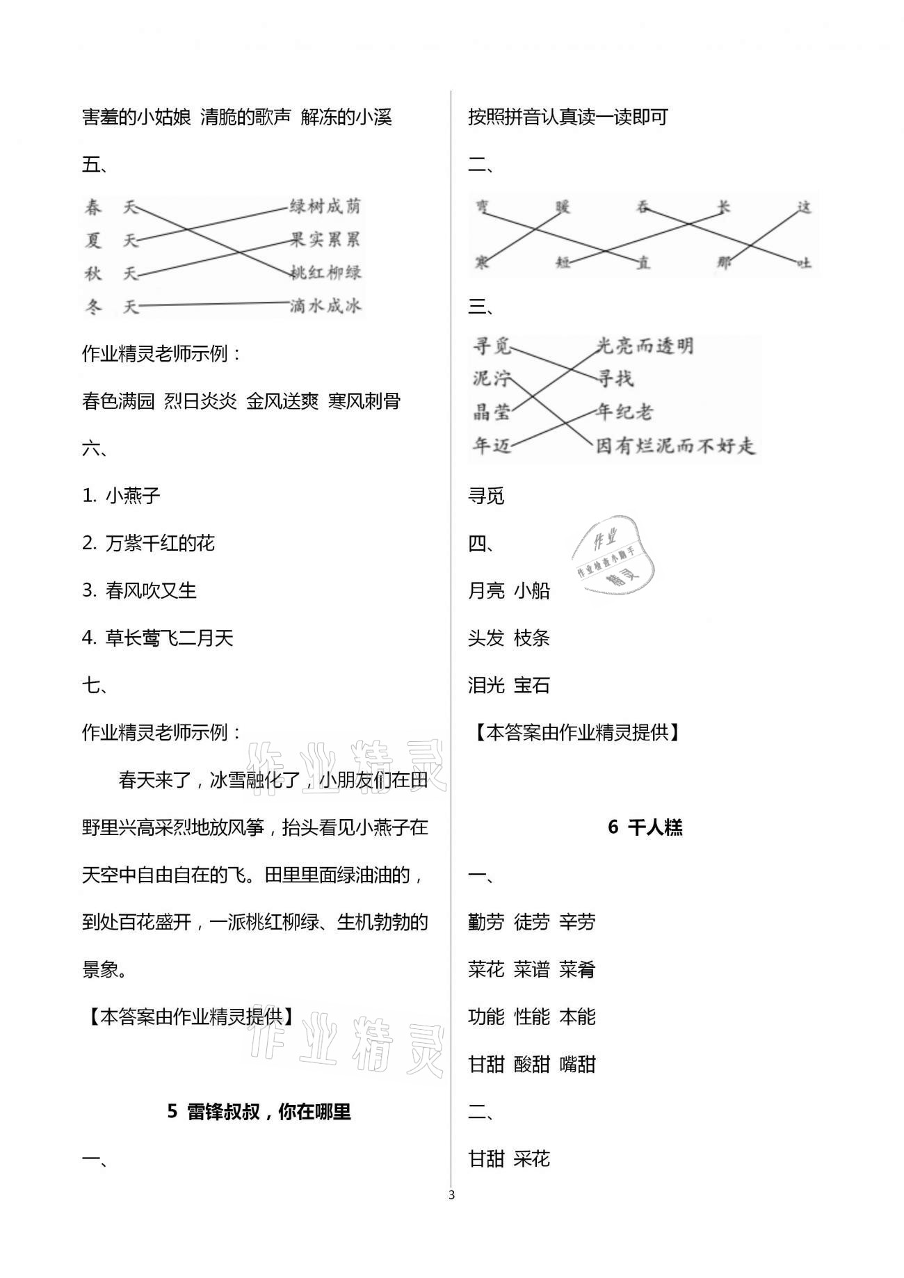 2021年練習(xí)與測試二年級語文下冊人教版福建專版 第3頁