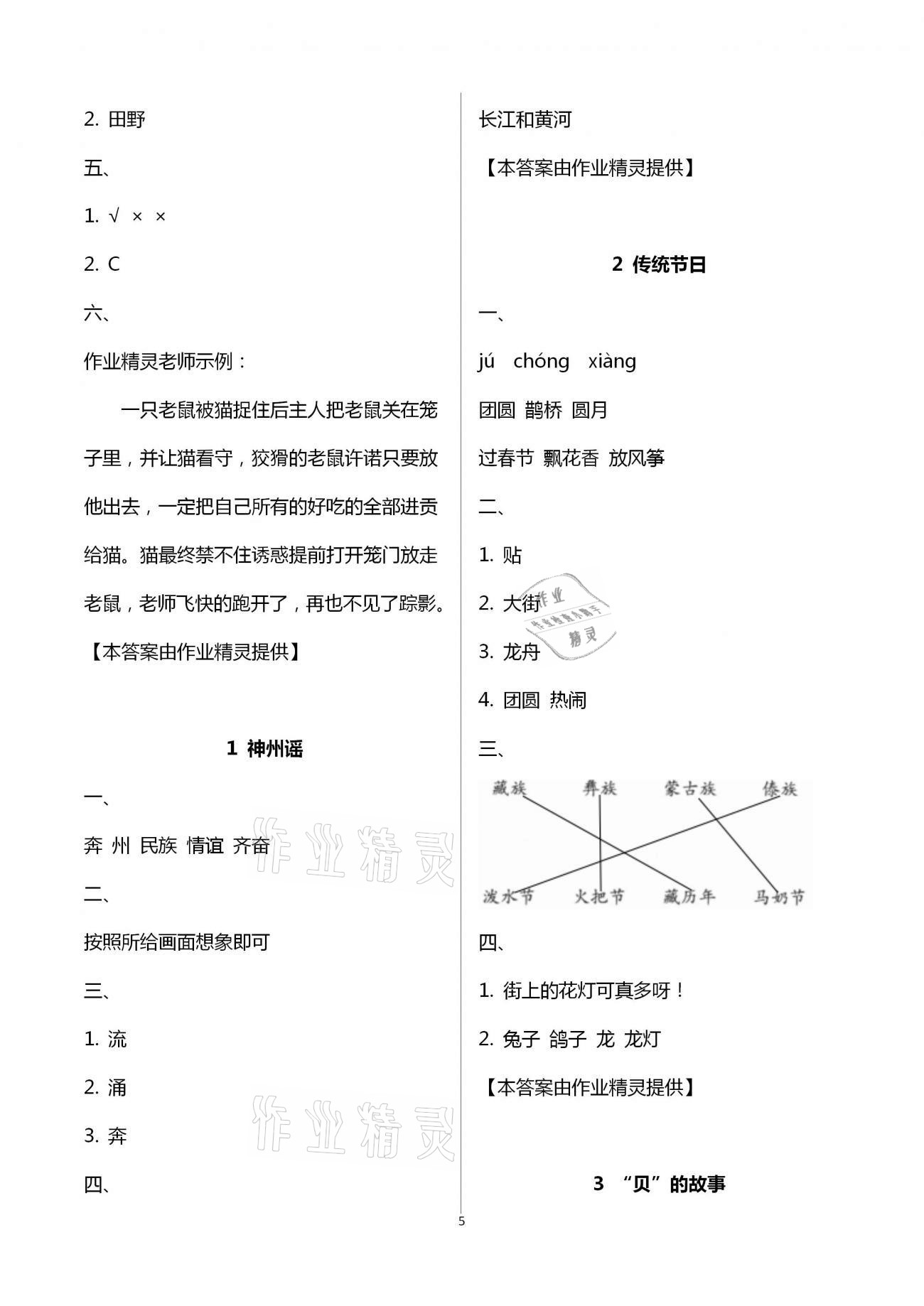 2021年練習(xí)與測試二年級語文下冊人教版福建專版 第5頁