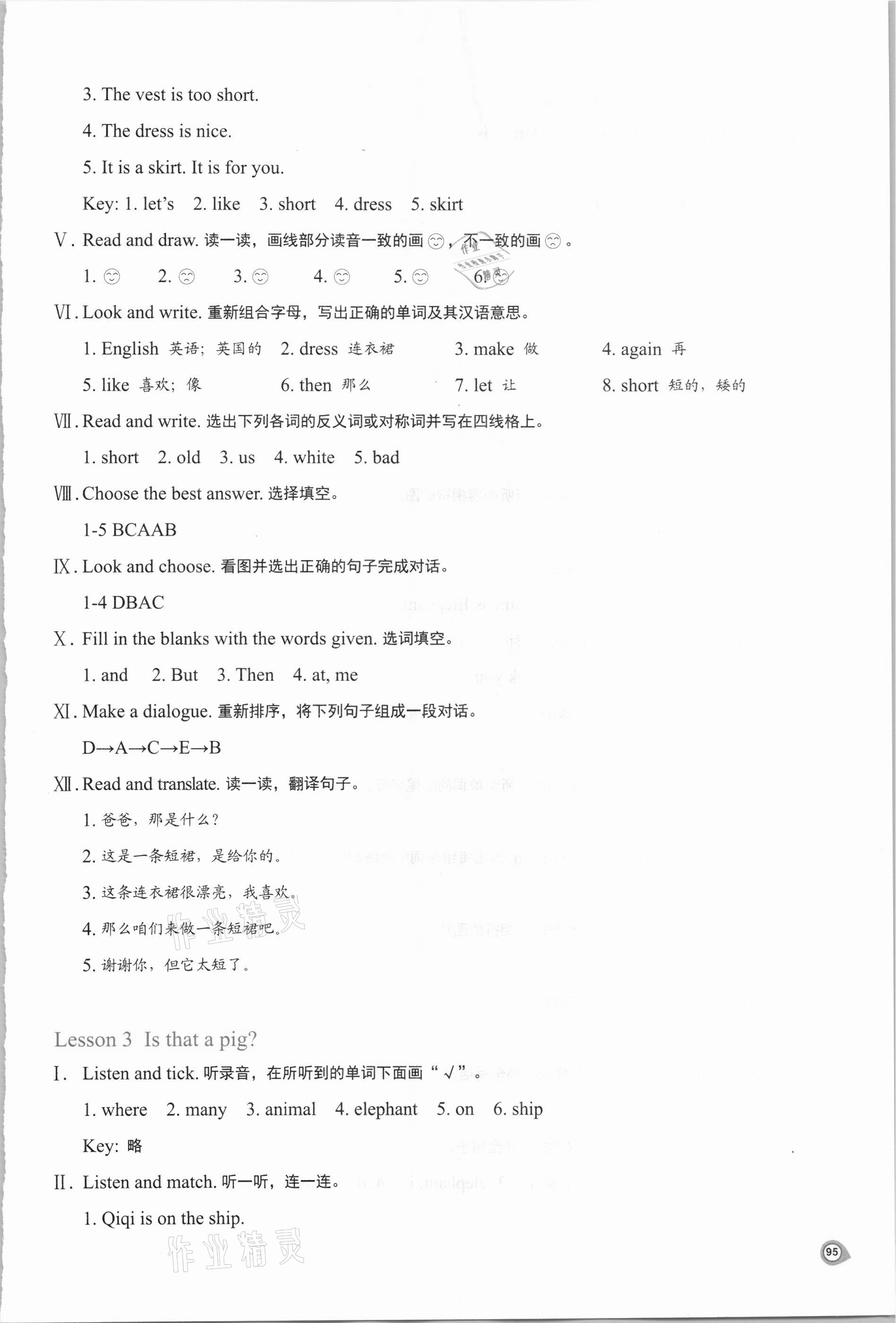 2021年新課程練習(xí)冊三年級英語下冊科普版 第3頁