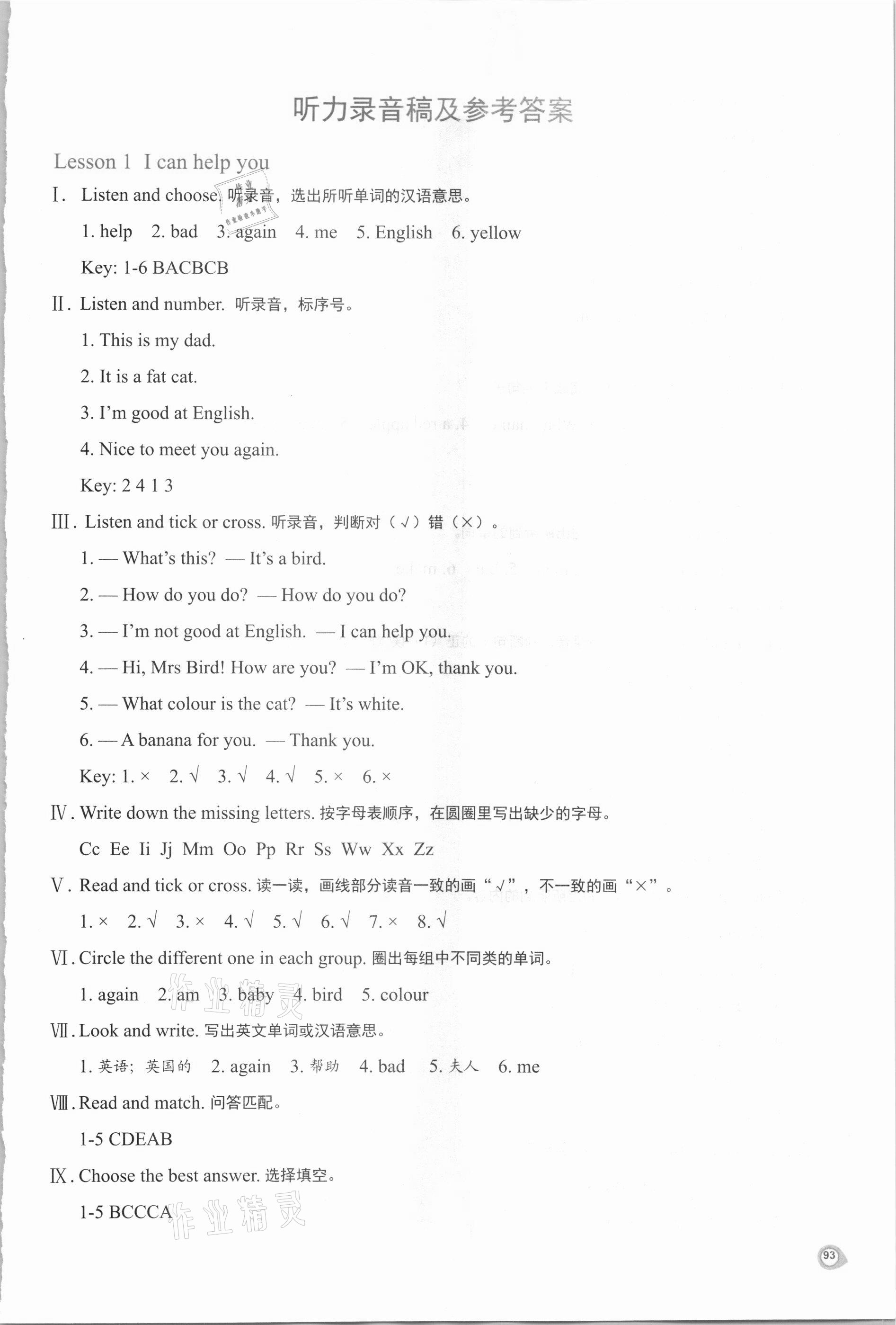 2021年新課程練習(xí)冊(cè)三年級(jí)英語下冊(cè)科普版 第1頁