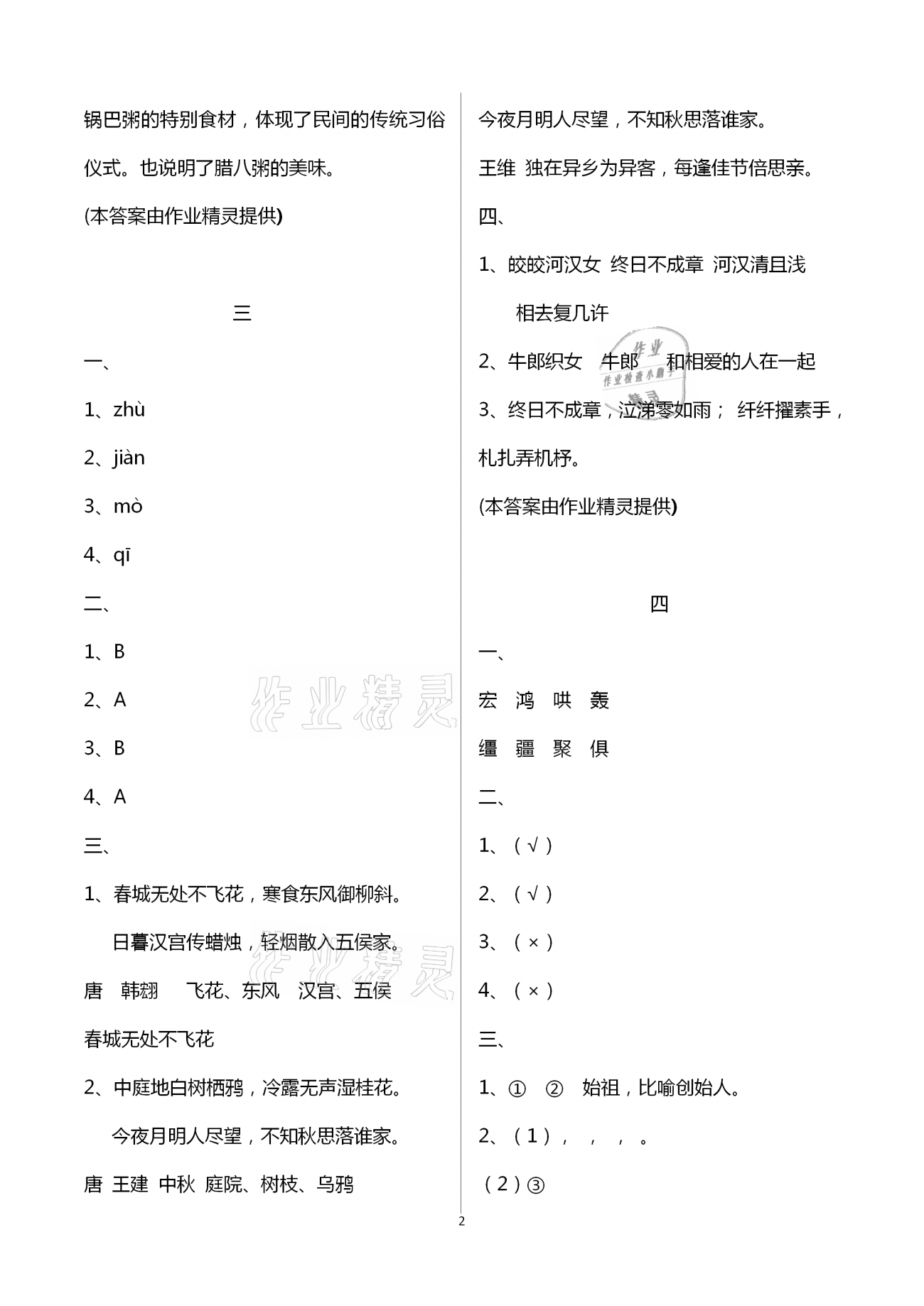 2021年多維互動(dòng)提優(yōu)課堂六年級(jí)語(yǔ)文下冊(cè)人教版 第2頁(yè)