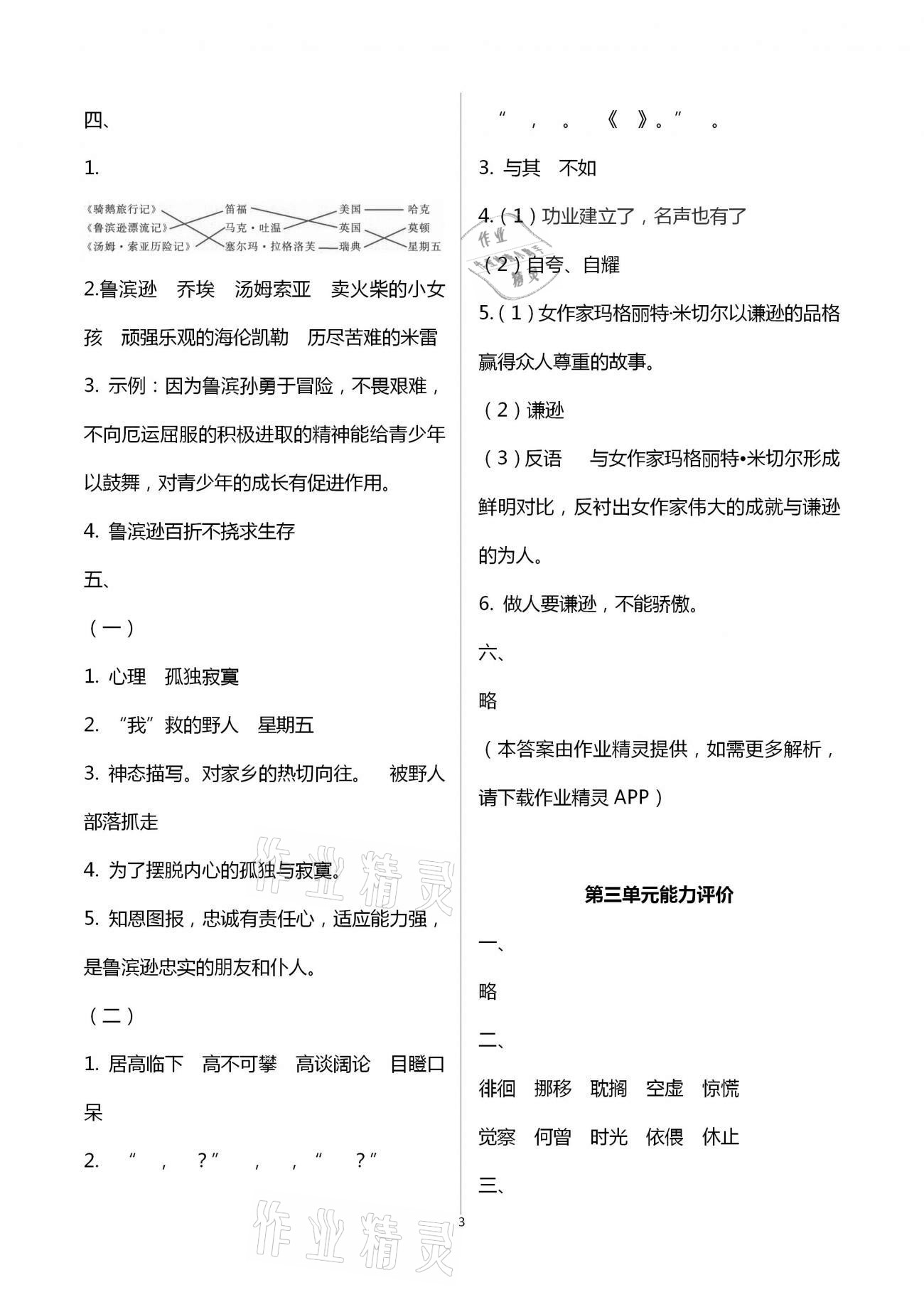 2021年多维互动提优课堂六年级语文下册人教版 第3页