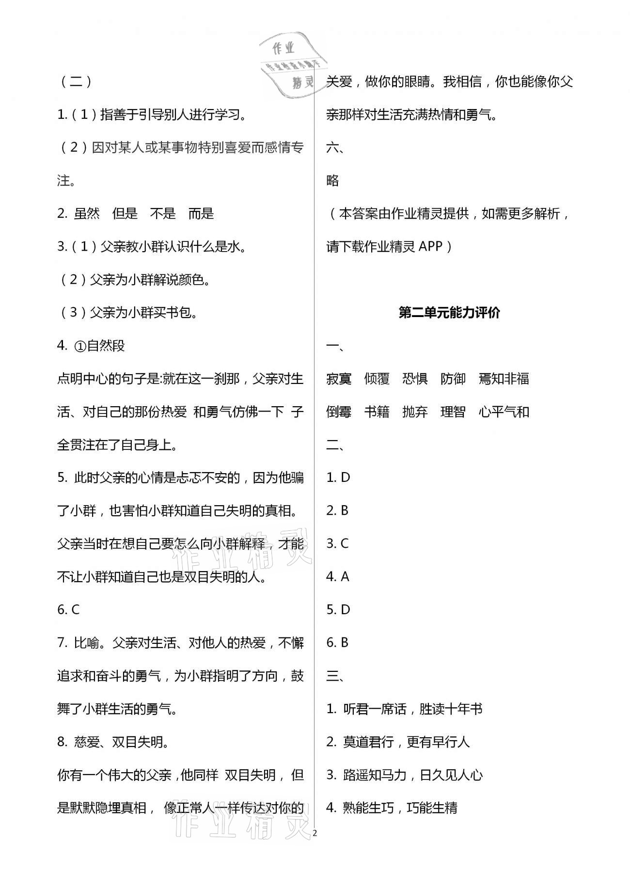 2021年多维互动提优课堂六年级语文下册人教版 第2页