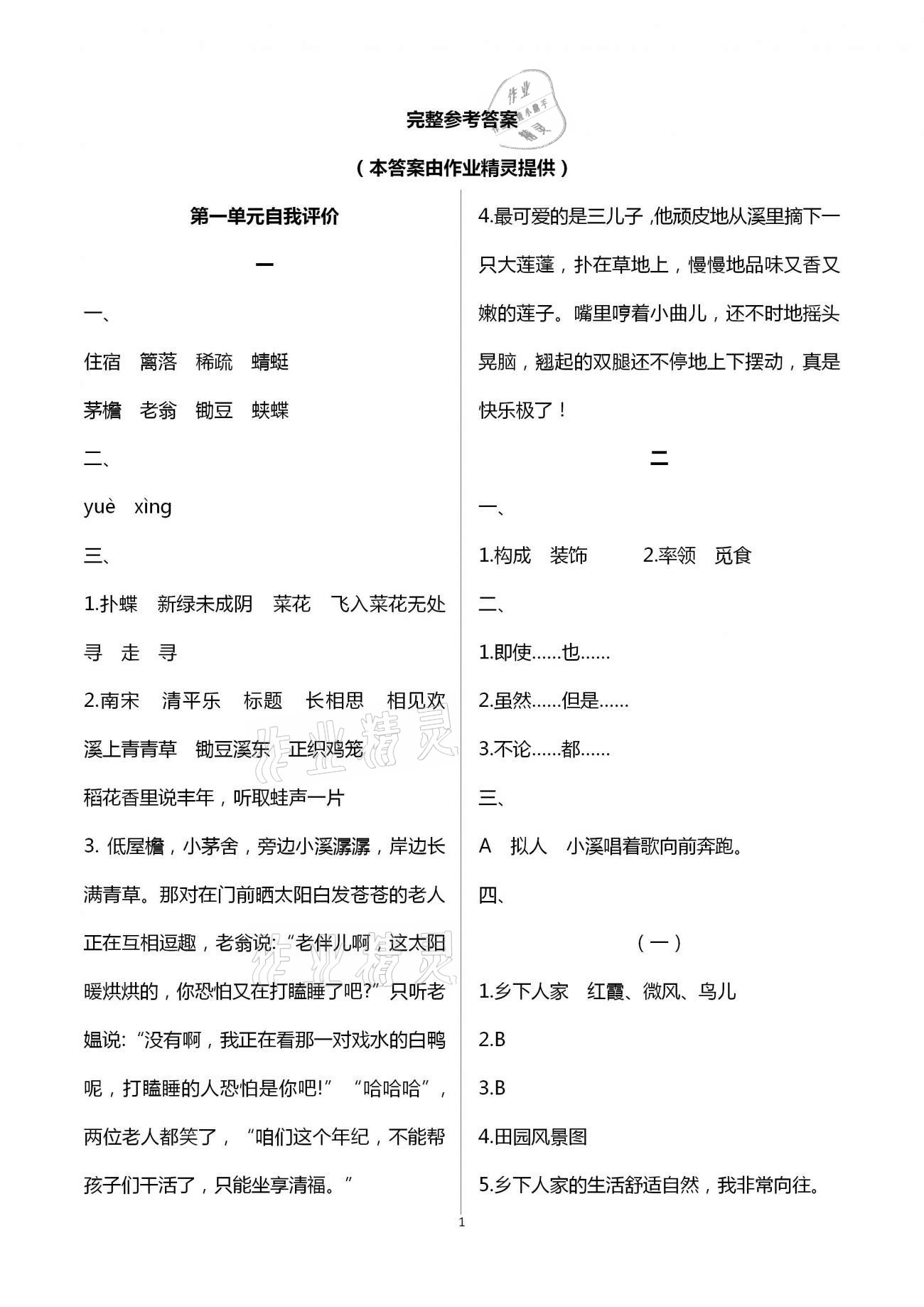 2021年多維互動(dòng)提優(yōu)課堂四年級(jí)語(yǔ)文下冊(cè)人教版 第1頁(yè)