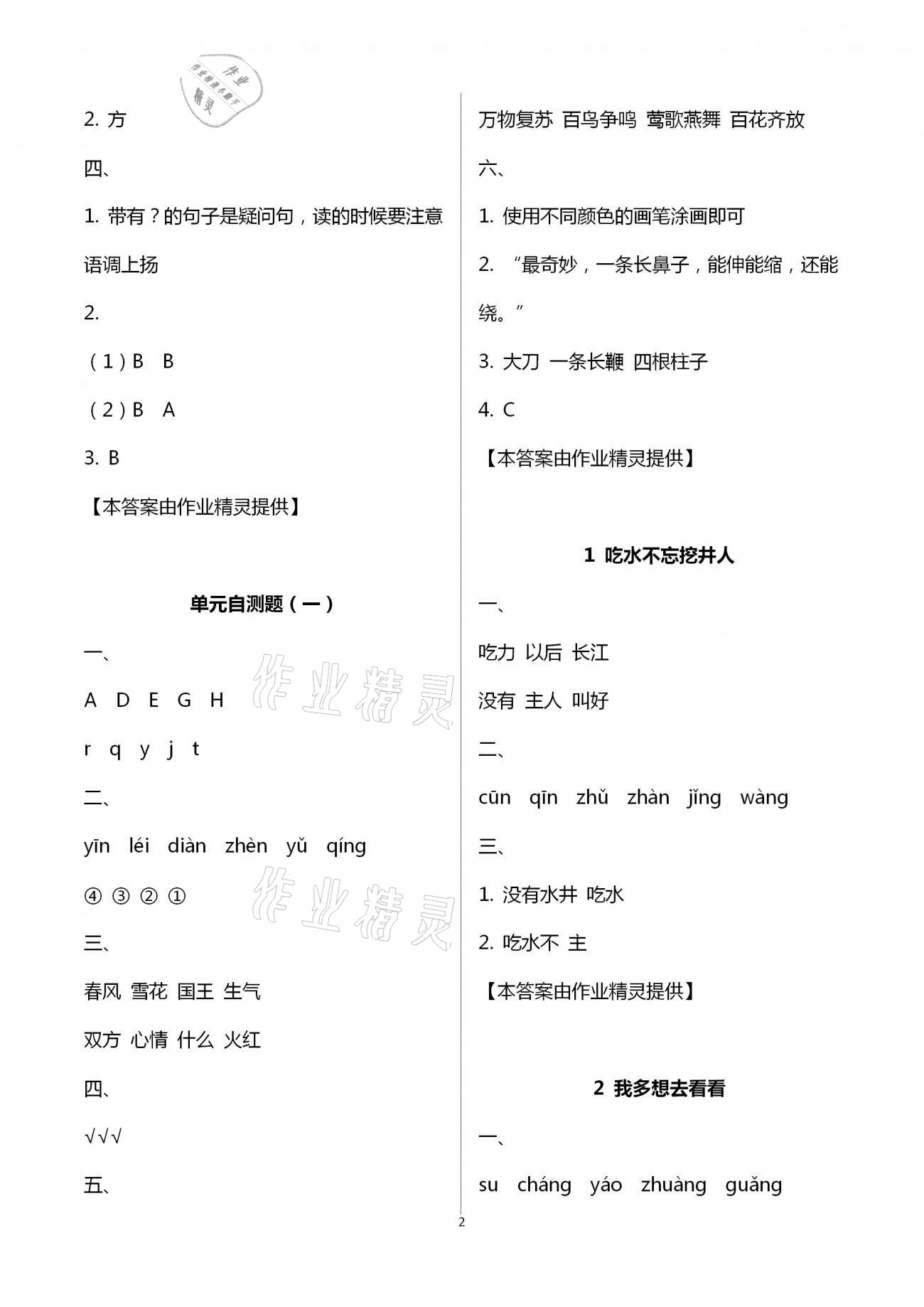 2021年练习与测试一年级语文下册人教版福建专版 第2页