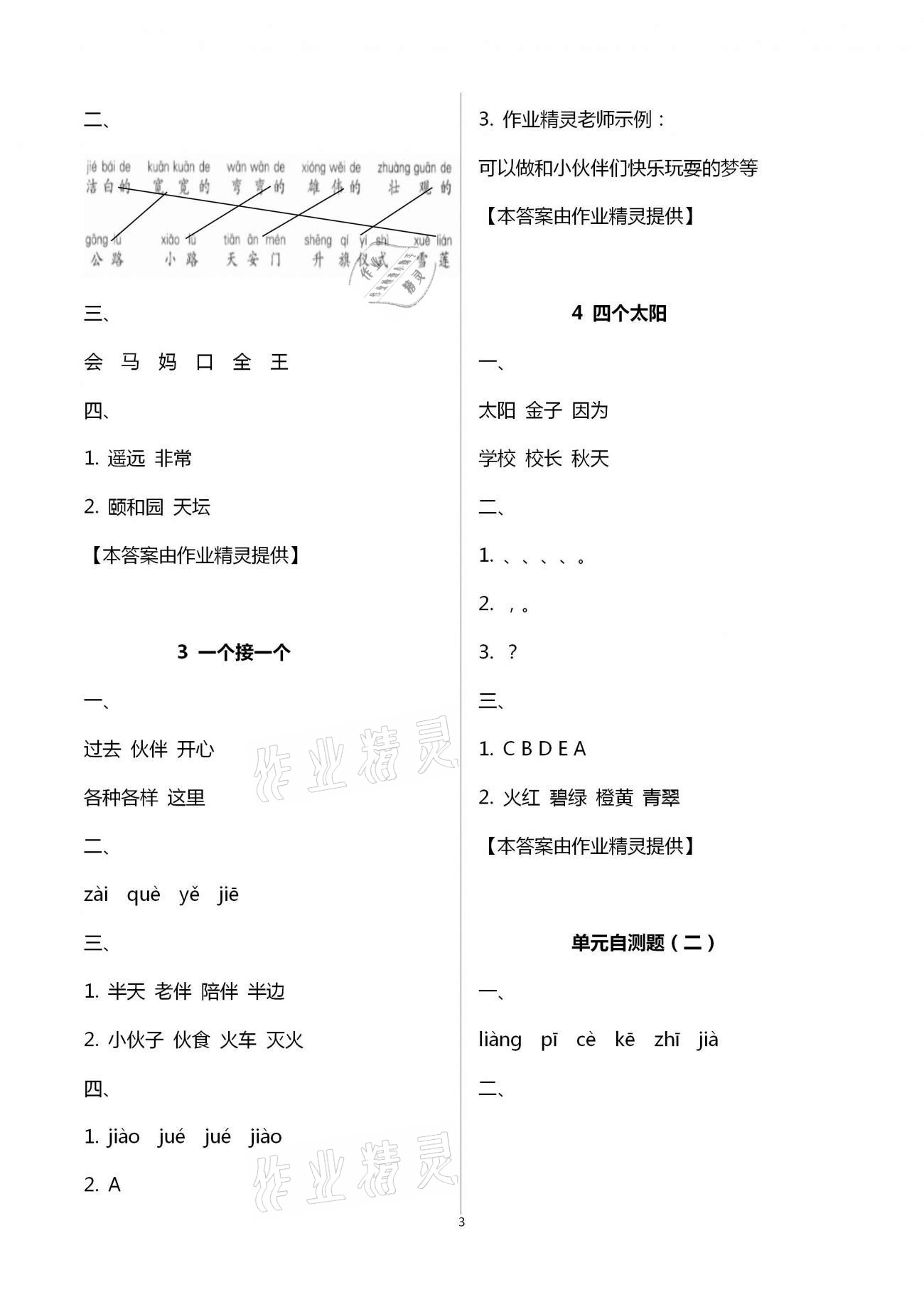 2021年练习与测试一年级语文下册人教版福建专版 第3页