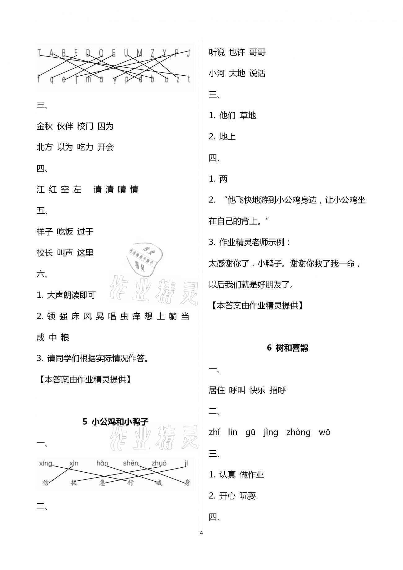 2021年练习与测试一年级语文下册人教版福建专版 第4页