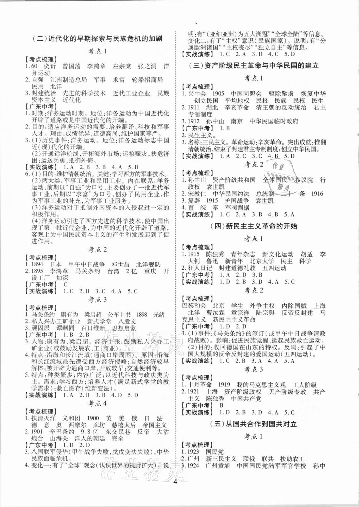 2021年南方新課堂初中畢業(yè)生學業(yè)考試指導書歷史 第4頁