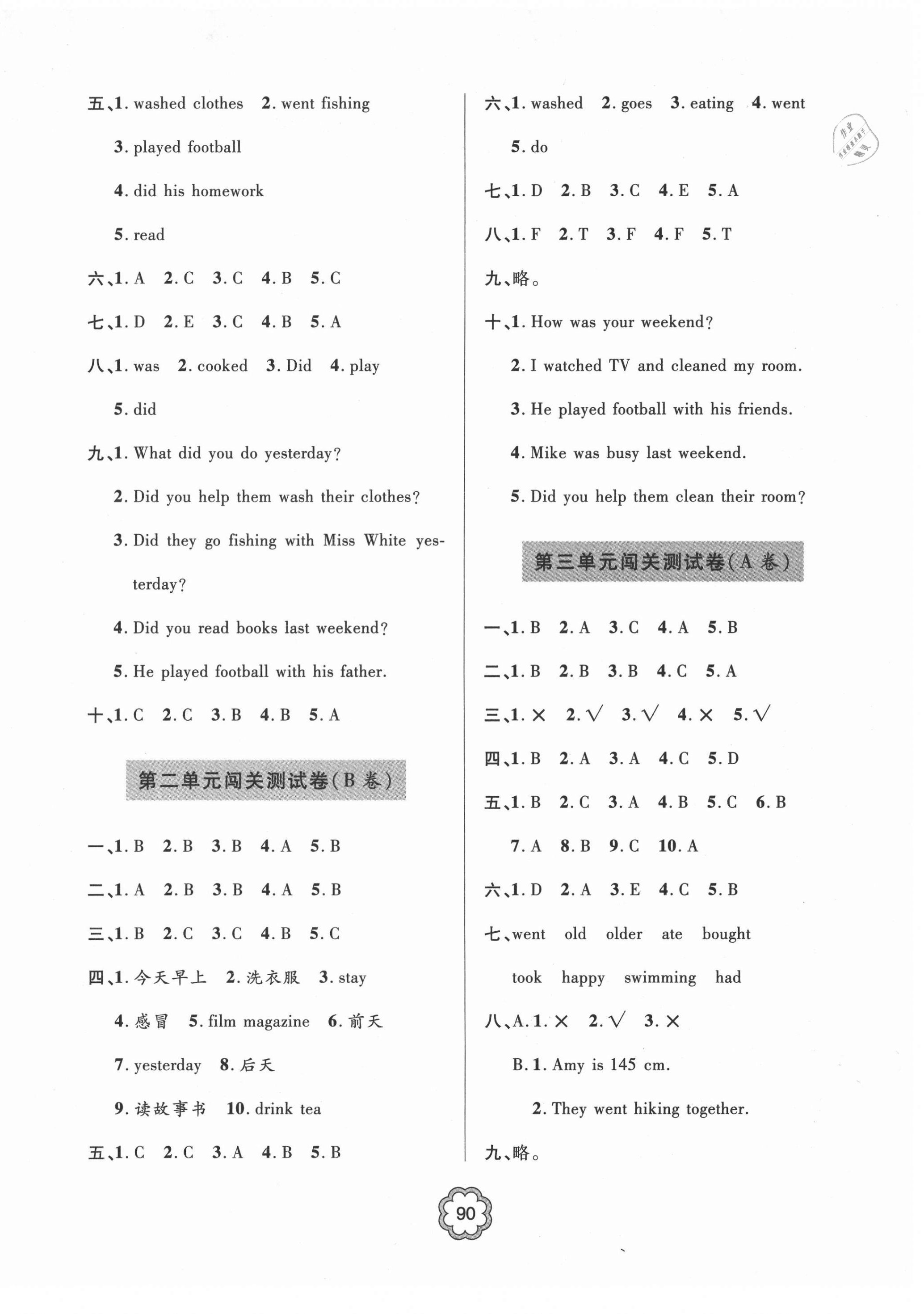 2021年金博士闖關(guān)密卷100分六年級(jí)英語下冊(cè)外研版青島專版 第2頁