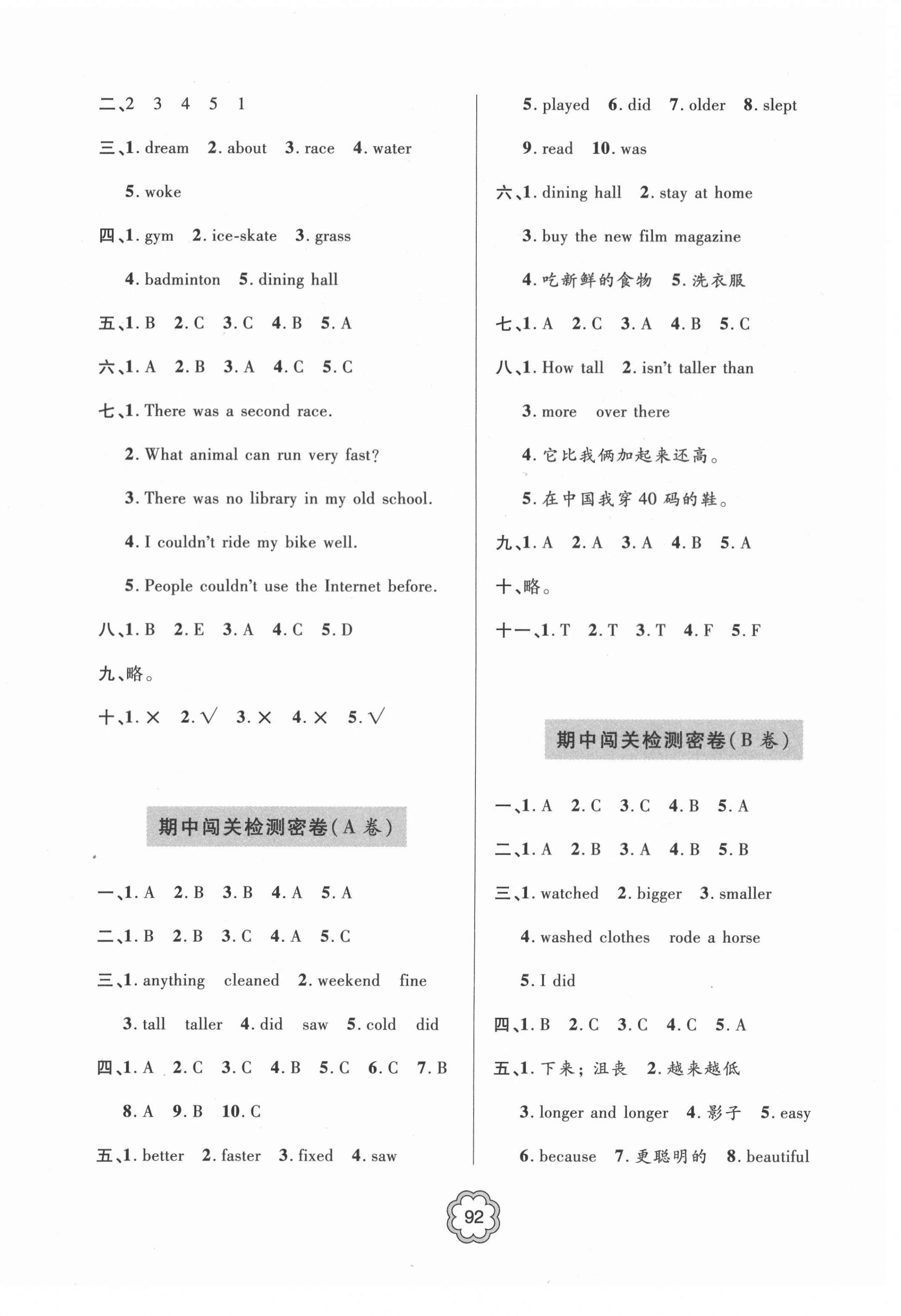 2021年金博士闖關(guān)密卷100分六年級(jí)英語(yǔ)下冊(cè)外研版青島專版 第4頁(yè)