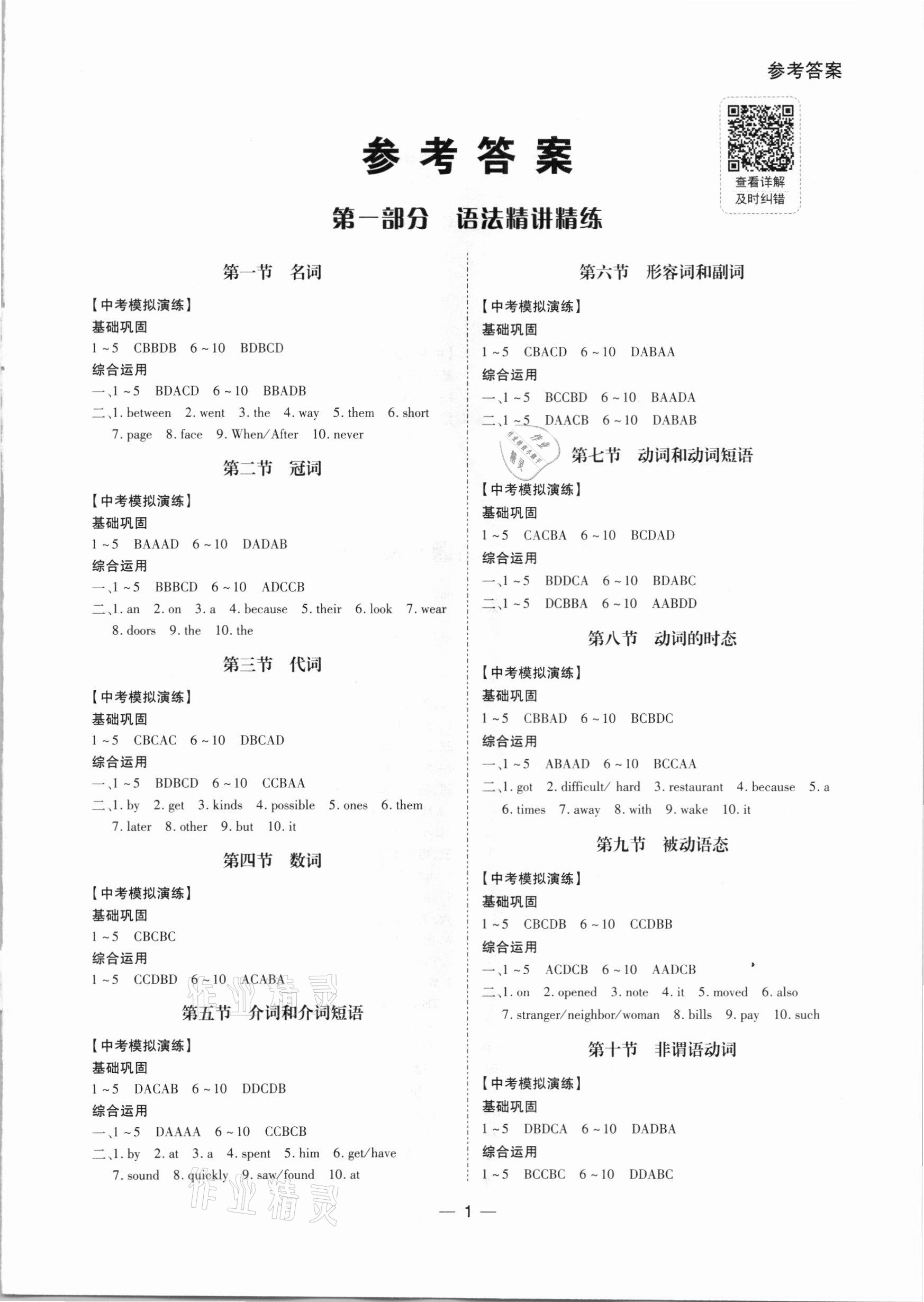 2021年南方新課堂初中畢業(yè)生學(xué)業(yè)考試指導(dǎo)書英語 第1頁