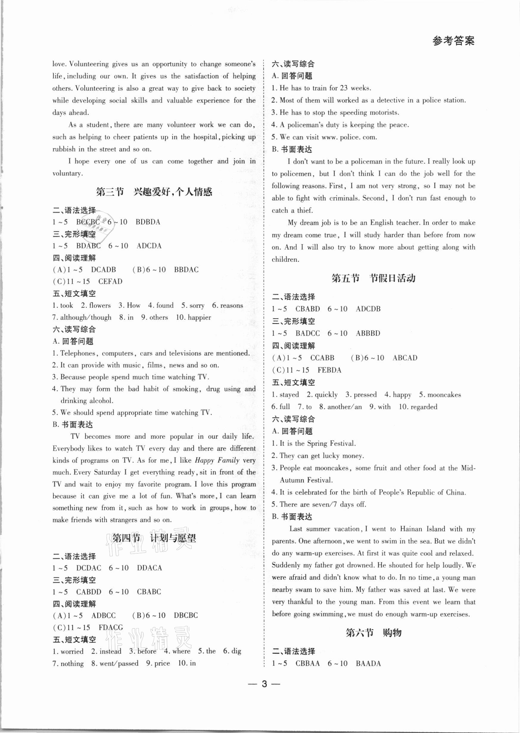 2021年南方新課堂初中畢業(yè)生學(xué)業(yè)考試指導(dǎo)書英語 第3頁