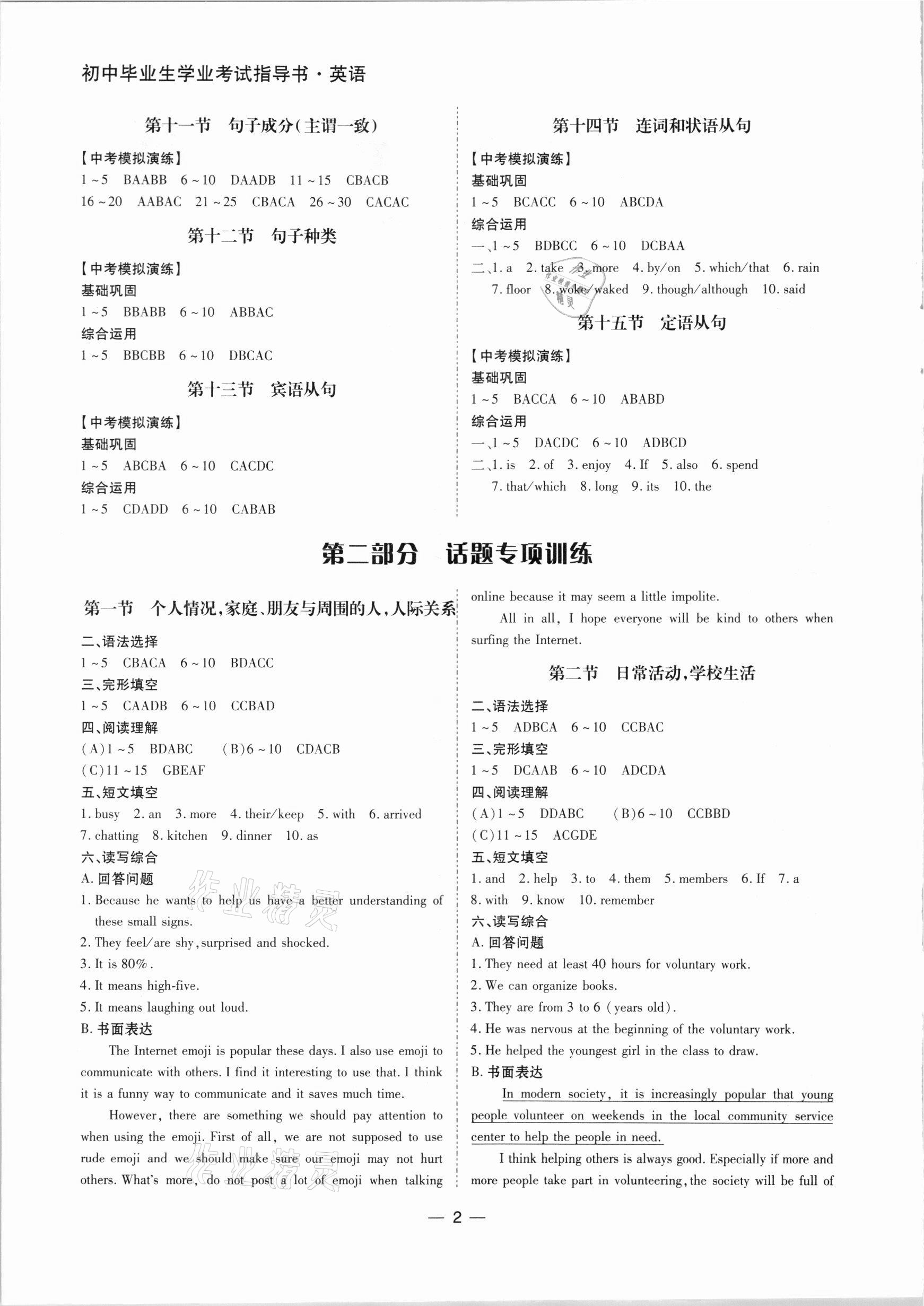 2021年南方新課堂初中畢業(yè)生學(xué)業(yè)考試指導(dǎo)書英語 第2頁