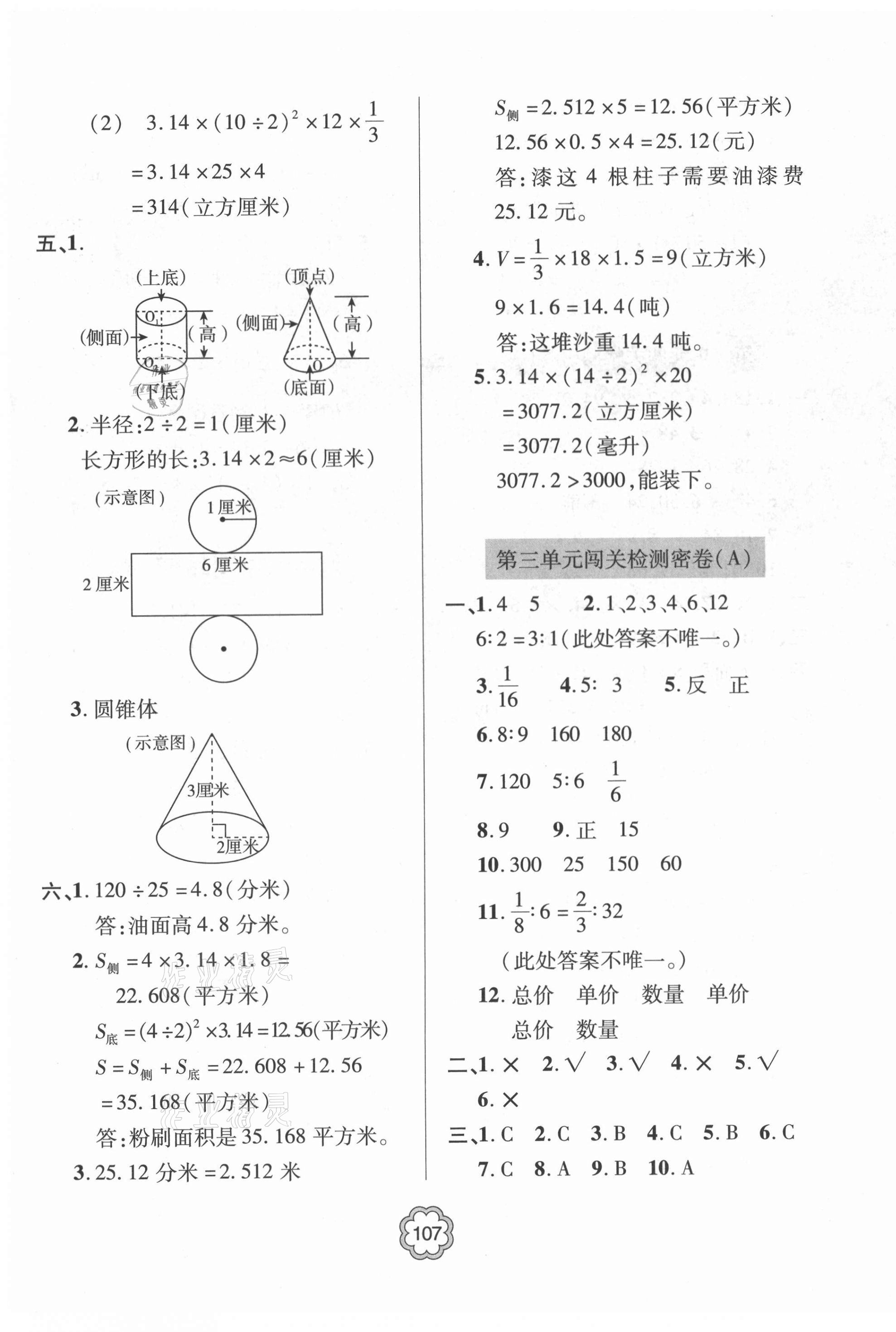 2021年金博士闖關(guān)密卷100分六年級(jí)數(shù)學(xué)下冊(cè)青島版青島專版 第3頁(yè)