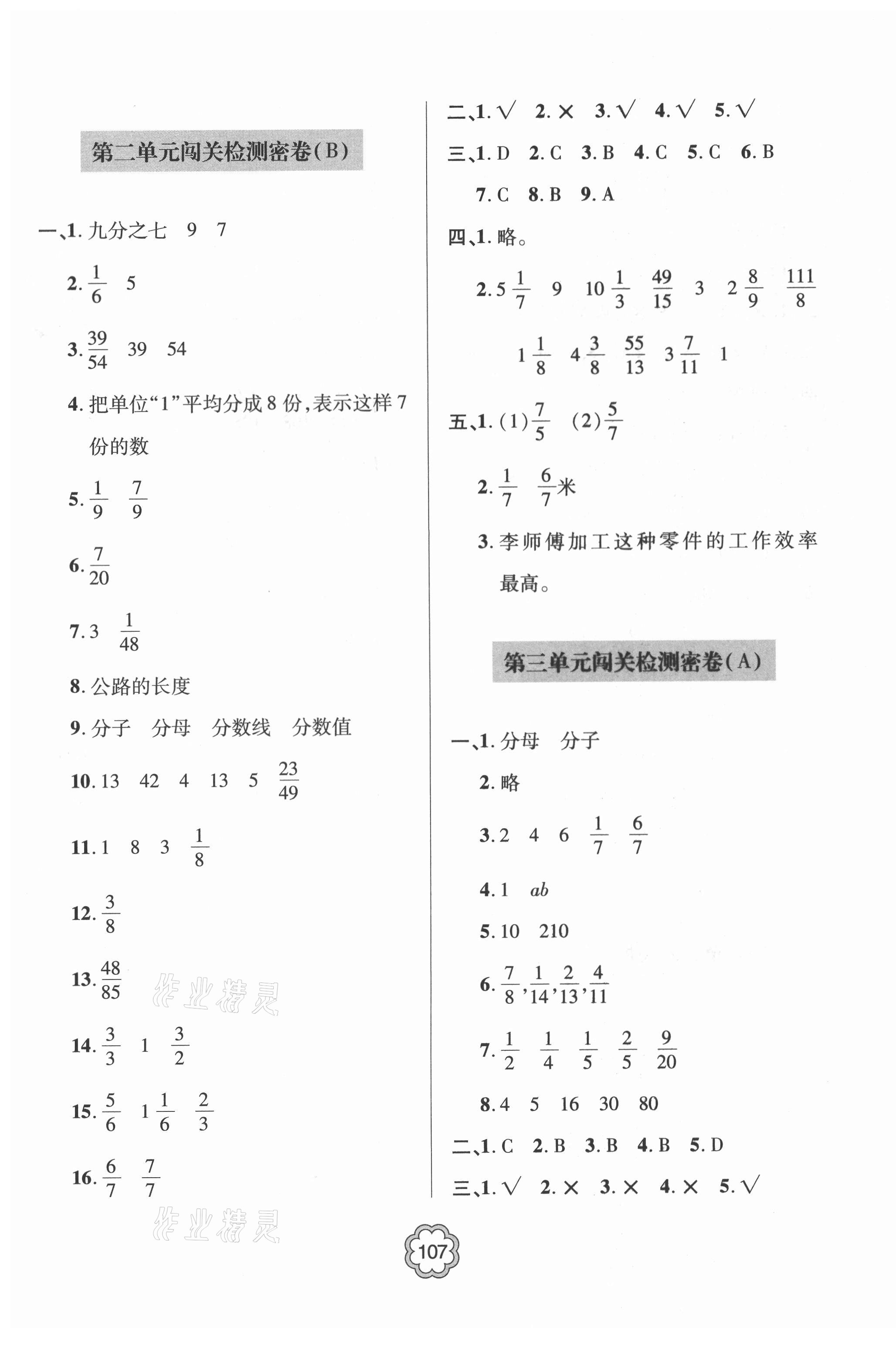 2021年金博士闖關(guān)密卷100分五年級(jí)數(shù)學(xué)下冊(cè)青島版青島專版 第3頁(yè)