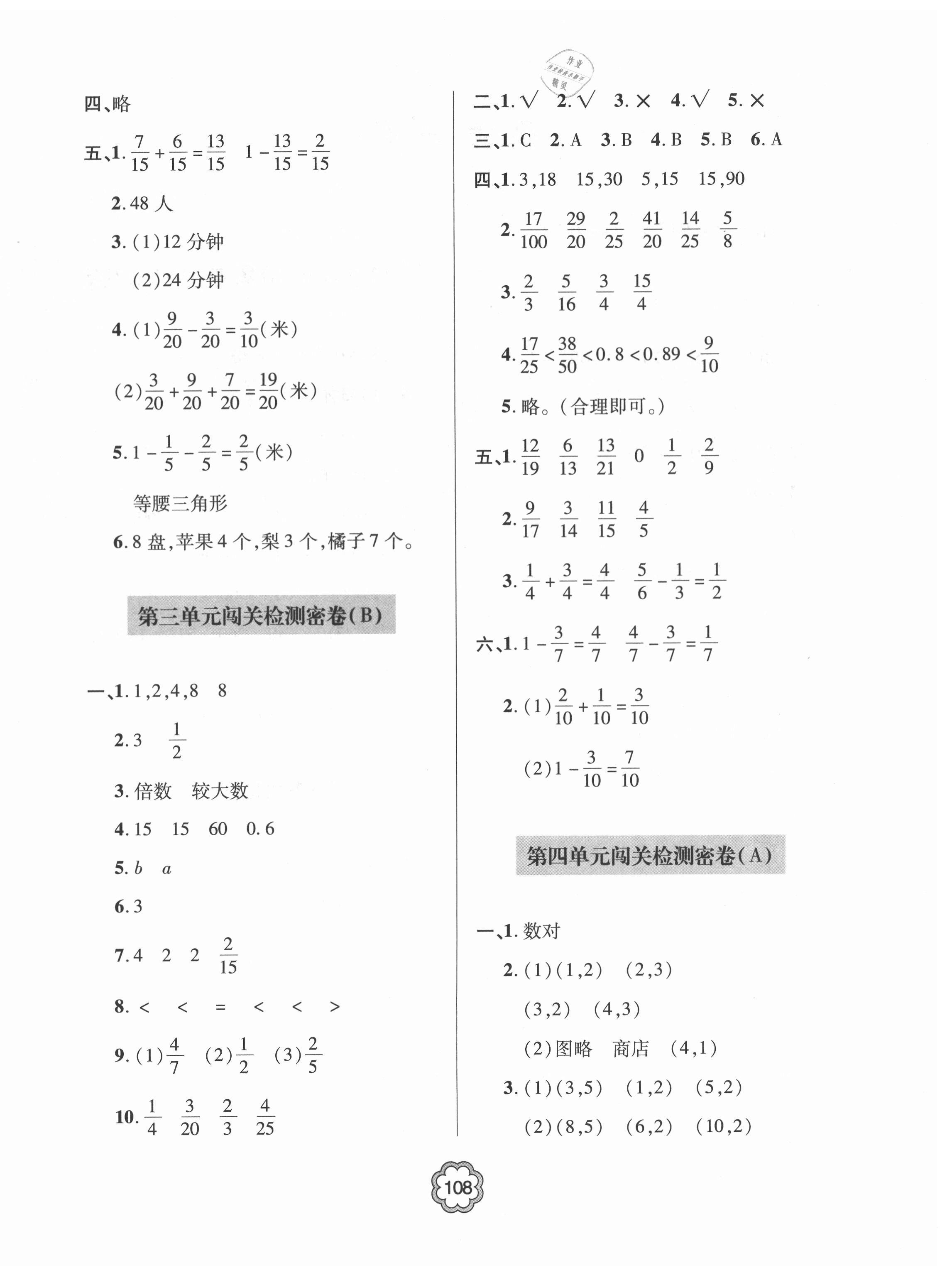 2021年金博士闖關(guān)密卷100分五年級數(shù)學(xué)下冊青島版青島專版 第4頁