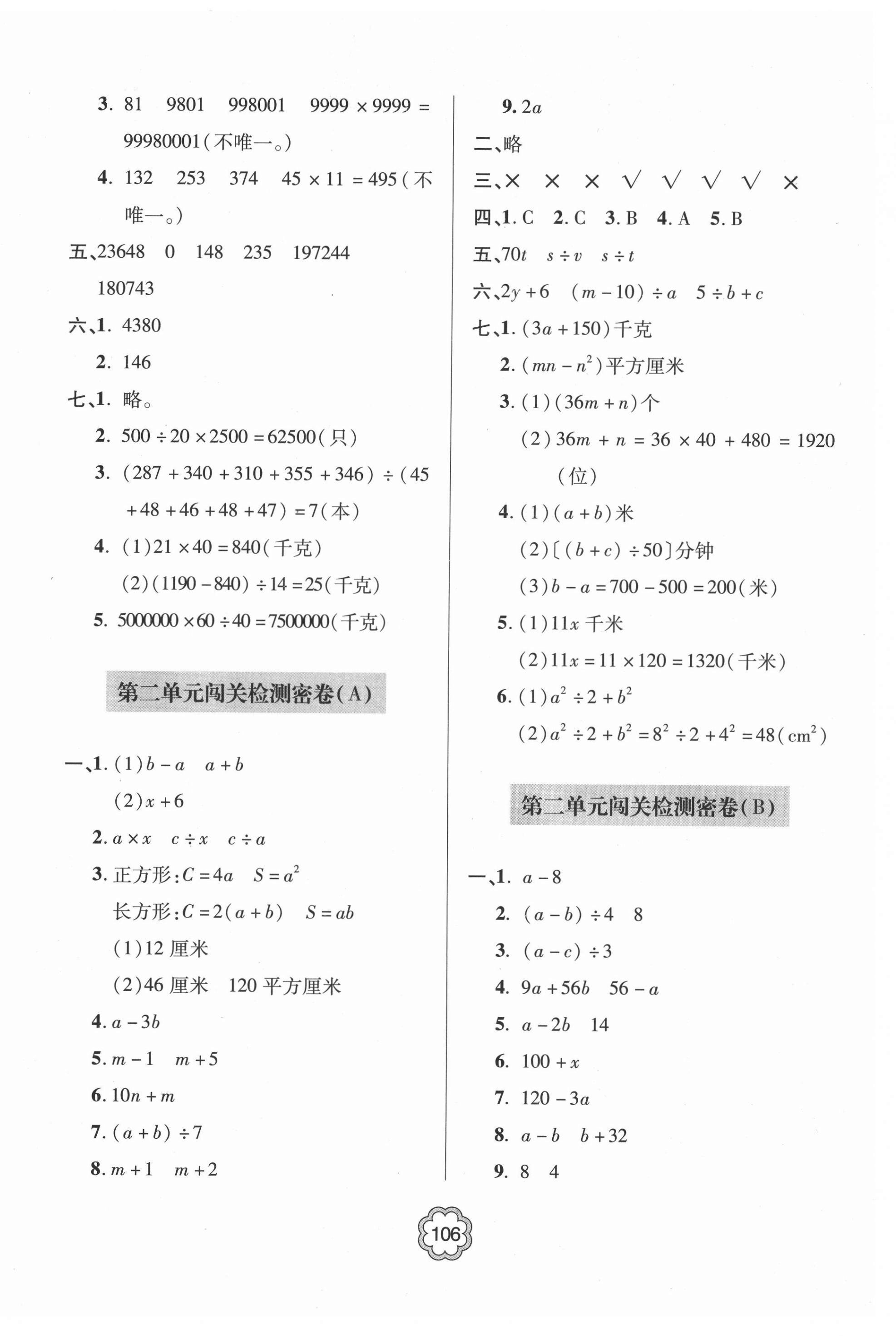 2021年金博士闖關(guān)密卷100分四年級(jí)數(shù)學(xué)下冊青島版青島專版 第2頁