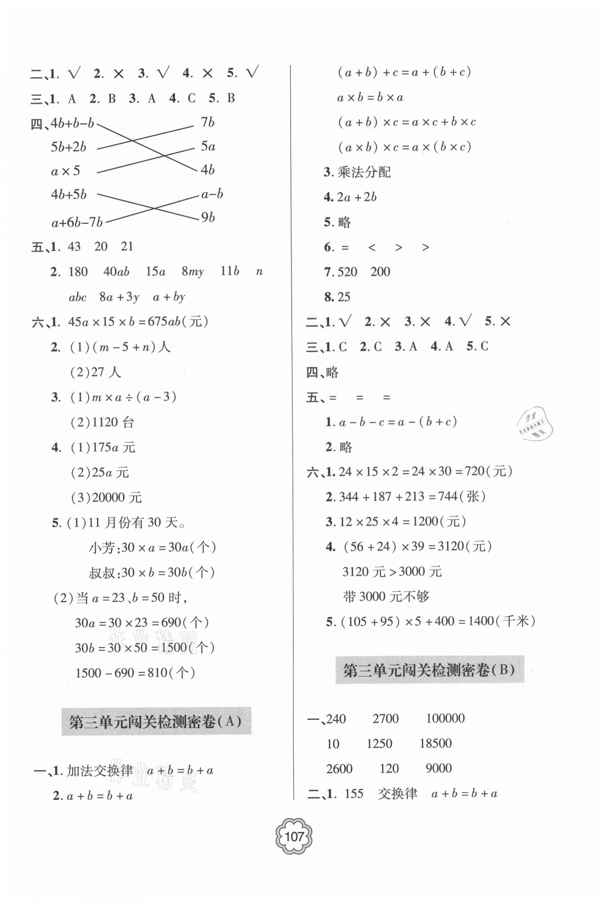 2021年金博士闖關(guān)密卷100分四年級(jí)數(shù)學(xué)下冊(cè)青島版青島專版 第3頁(yè)