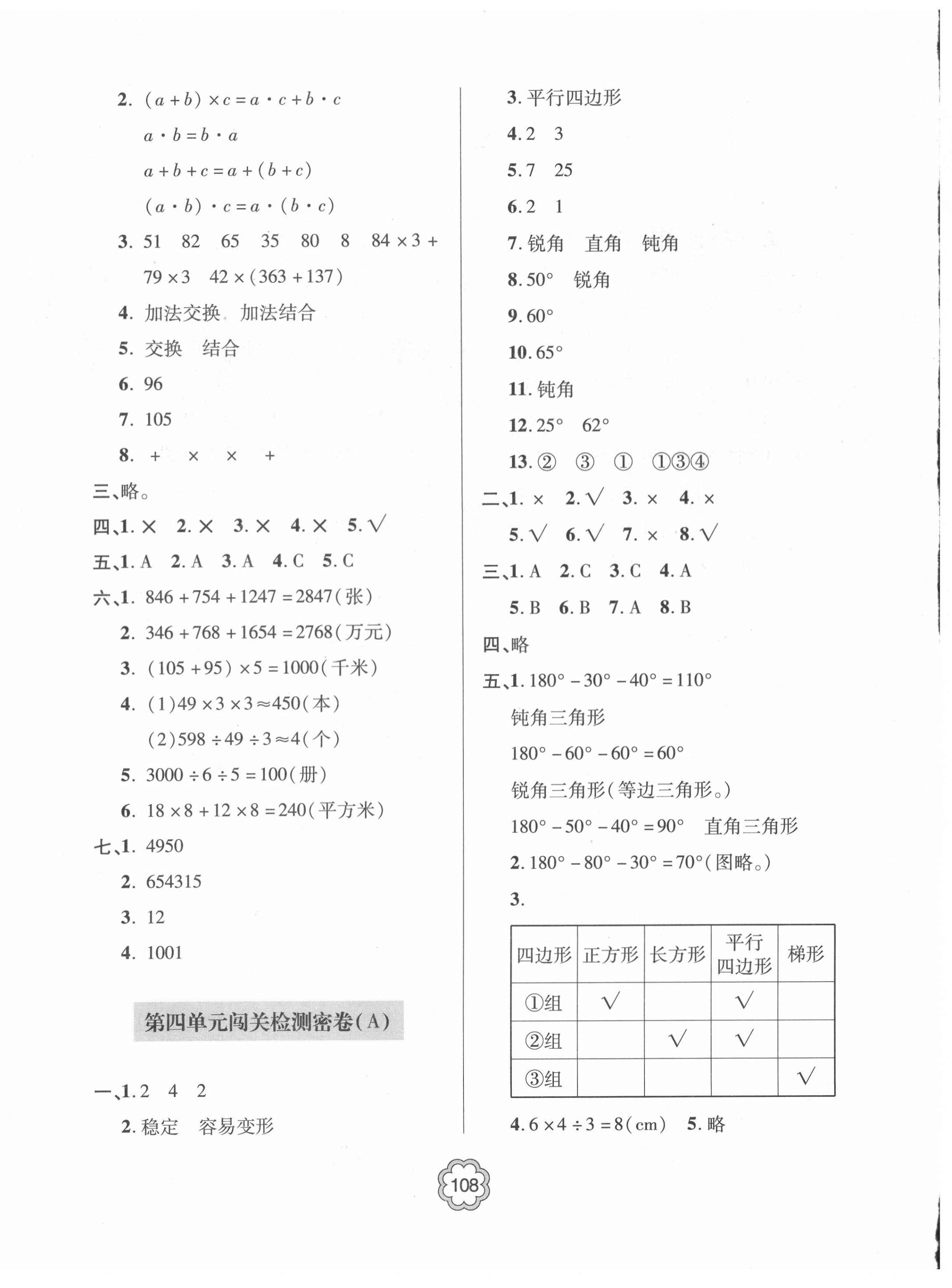 2021年金博士闖關(guān)密卷100分四年級(jí)數(shù)學(xué)下冊(cè)青島版青島專版 第4頁