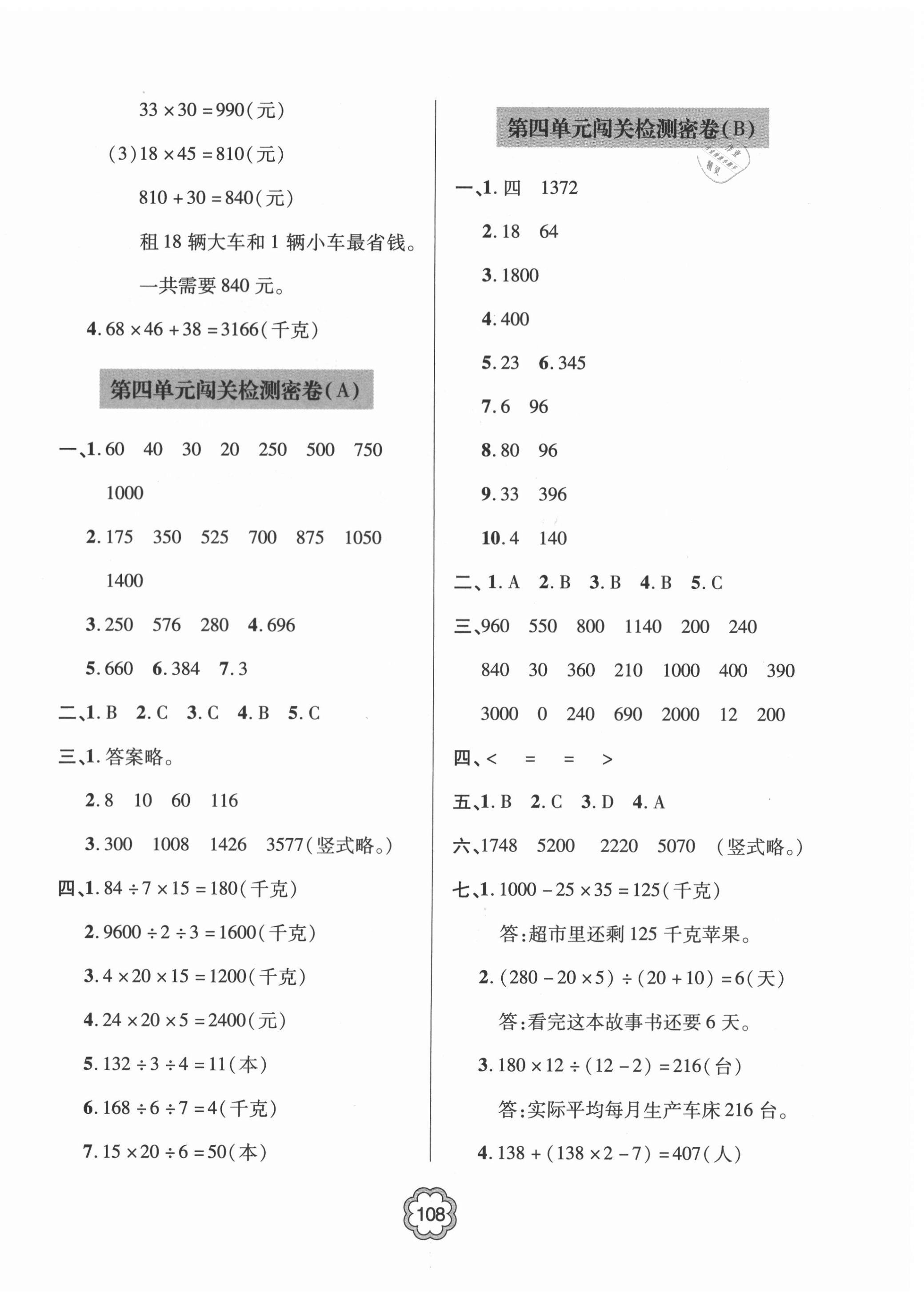 2021年金博士闖關(guān)密卷100分三年級數(shù)學下冊青島版青島專版 第4頁