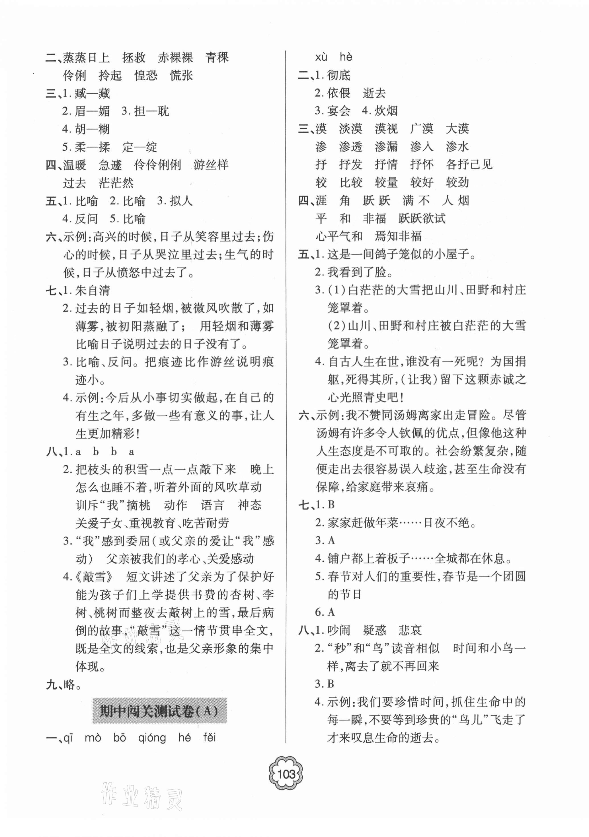 2021年金博士期末闖關(guān)密卷100分六年級(jí)語(yǔ)文下學(xué)期人教版青島專用 第3頁(yè)