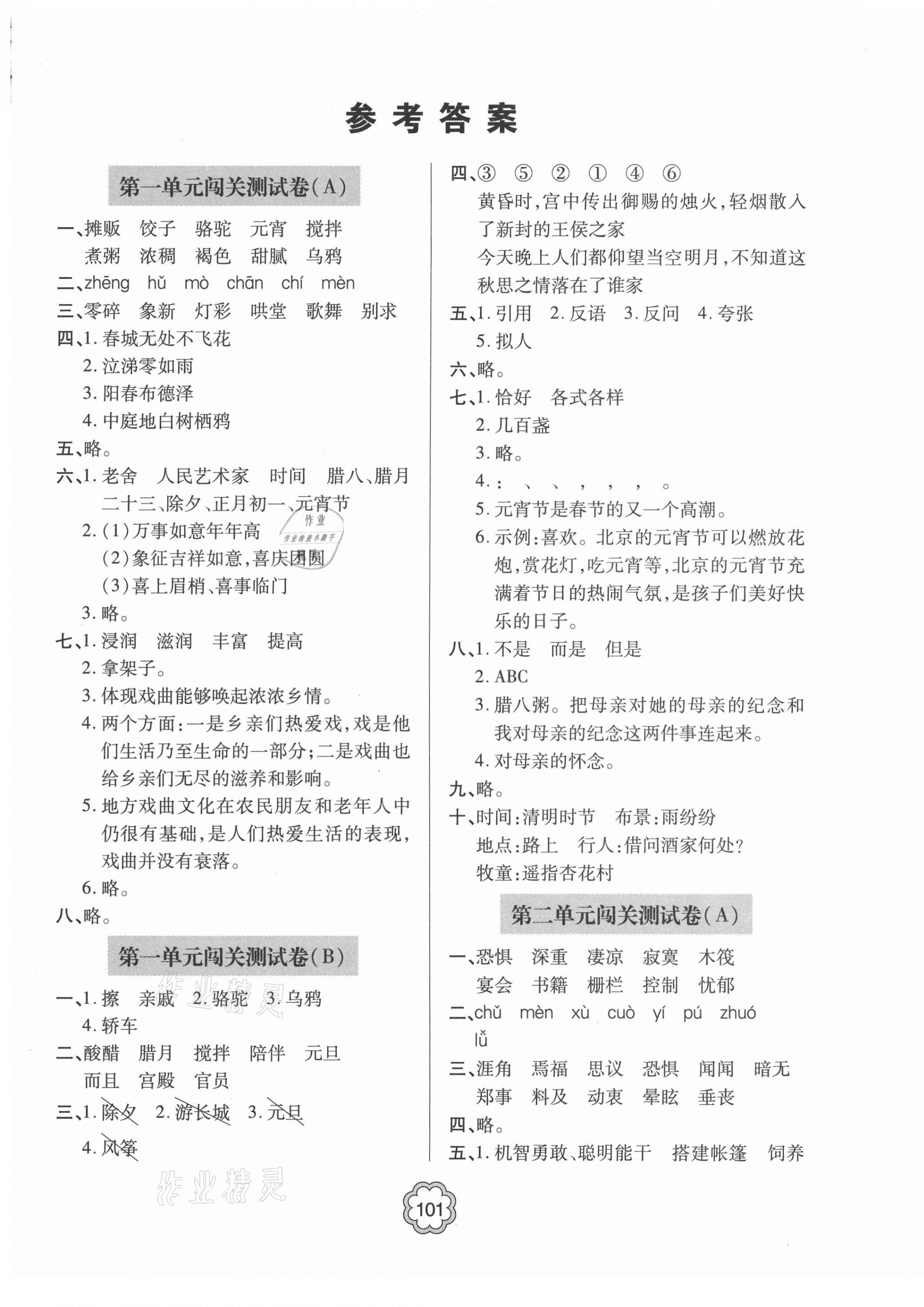 2021年金博士期末闖關(guān)密卷100分六年級(jí)語文下學(xué)期人教版青島專用 第1頁(yè)