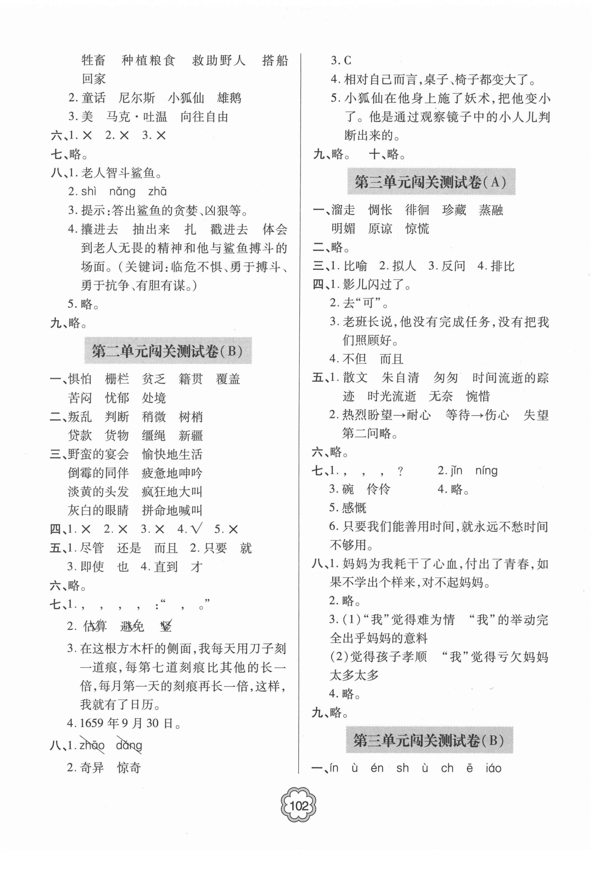 2021年金博士期末闖關(guān)密卷100分六年級(jí)語(yǔ)文下學(xué)期人教版青島專(zhuān)用 第2頁(yè)