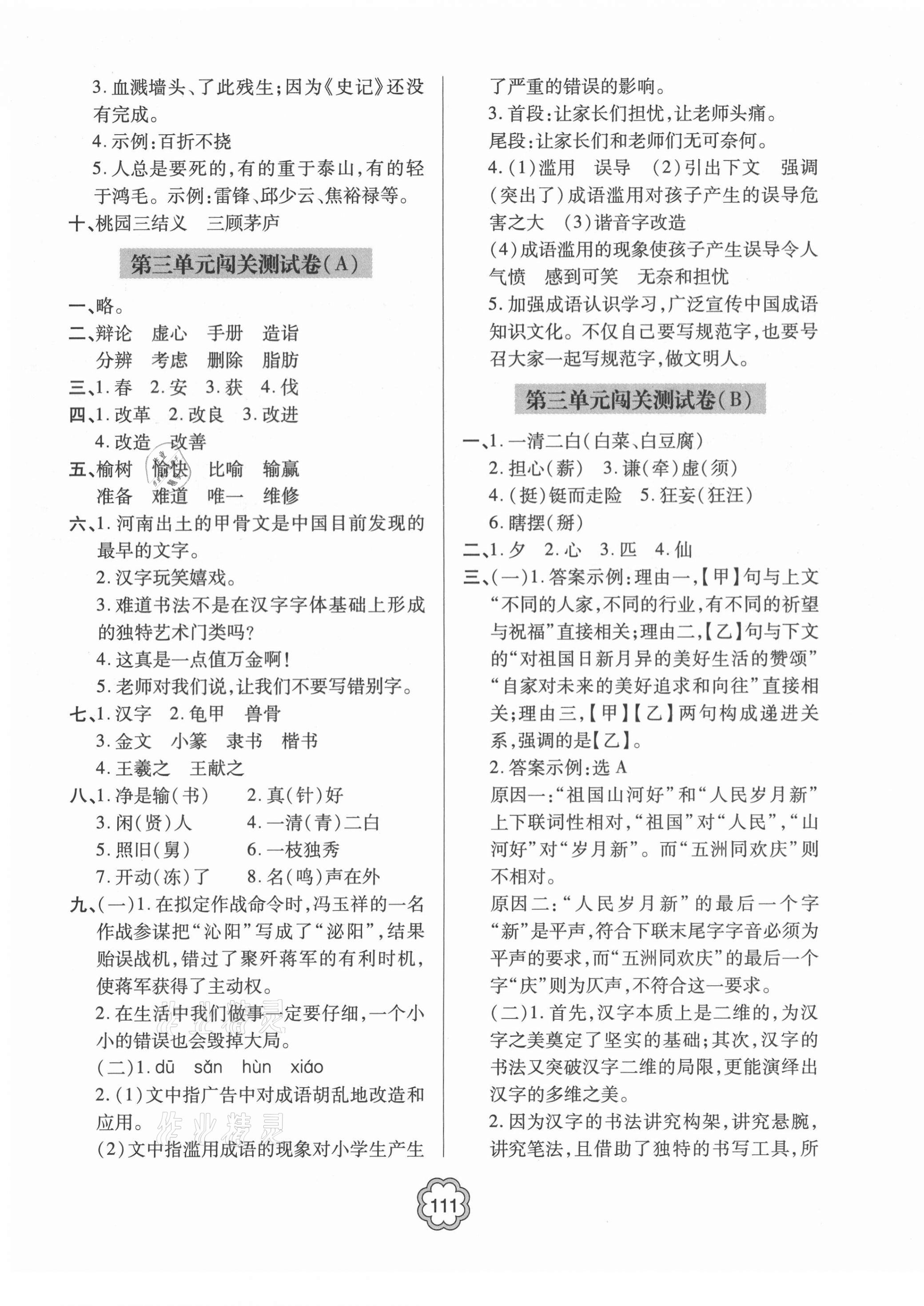 2021年金博士期末闖關(guān)密卷100分五年級(jí)語(yǔ)文下學(xué)期人教版青島專(zhuān)用 第3頁(yè)