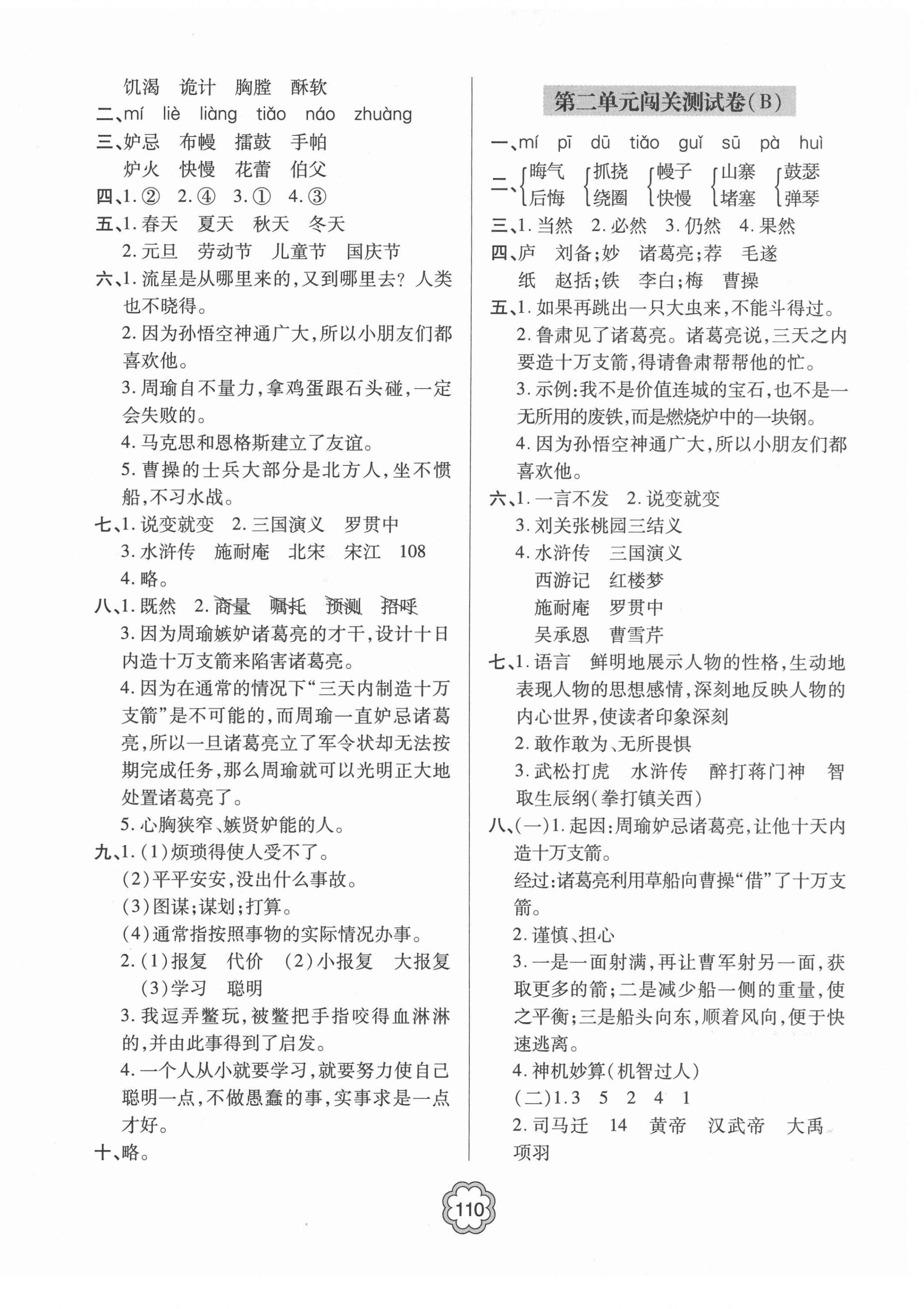 2021年金博士期末闖關(guān)密卷100分五年級(jí)語(yǔ)文下學(xué)期人教版青島專(zhuān)用 第2頁(yè)