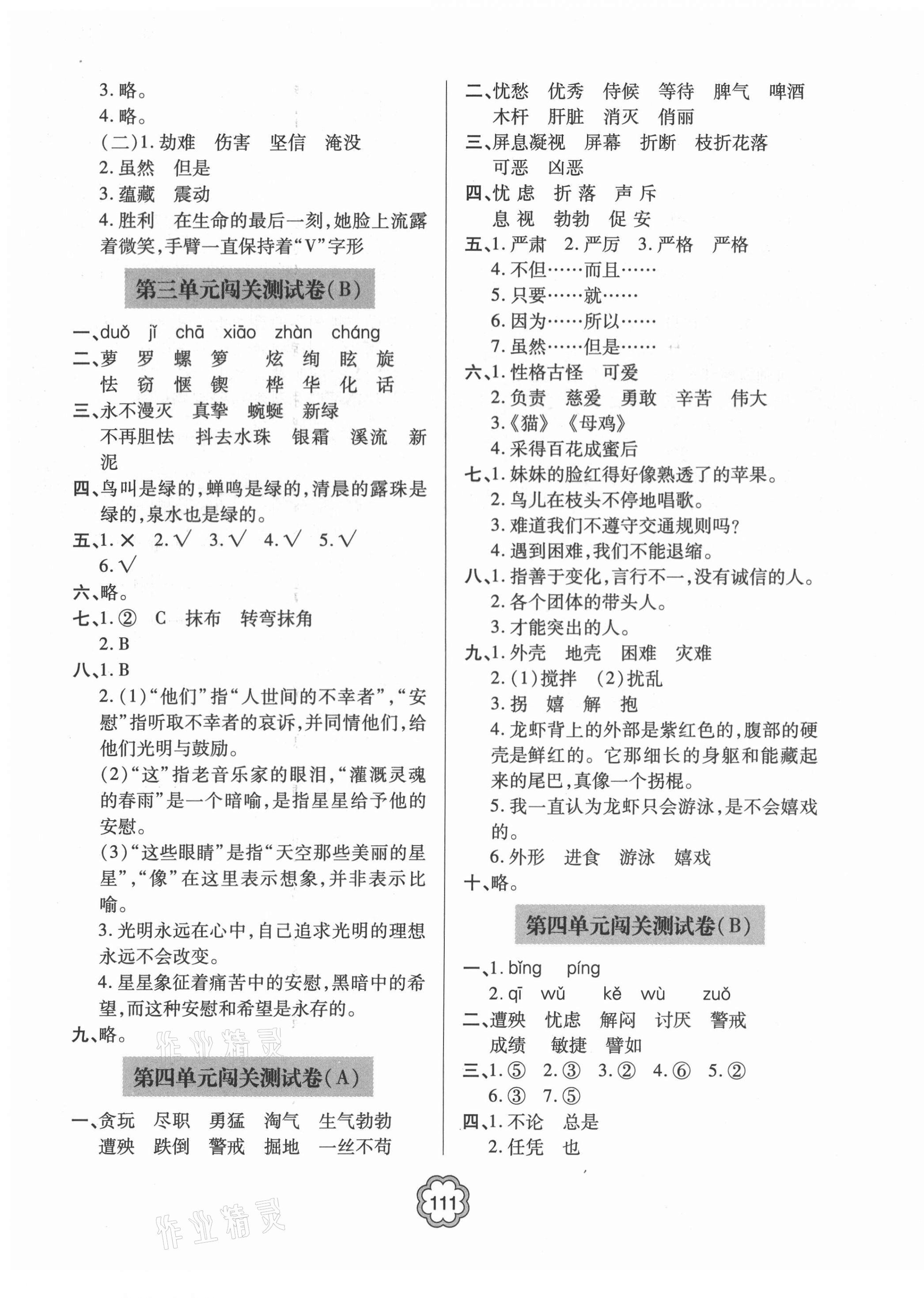 2021年金博士期末闖關(guān)密卷100分四年級語文下學(xué)期人教版青島專用 第3頁