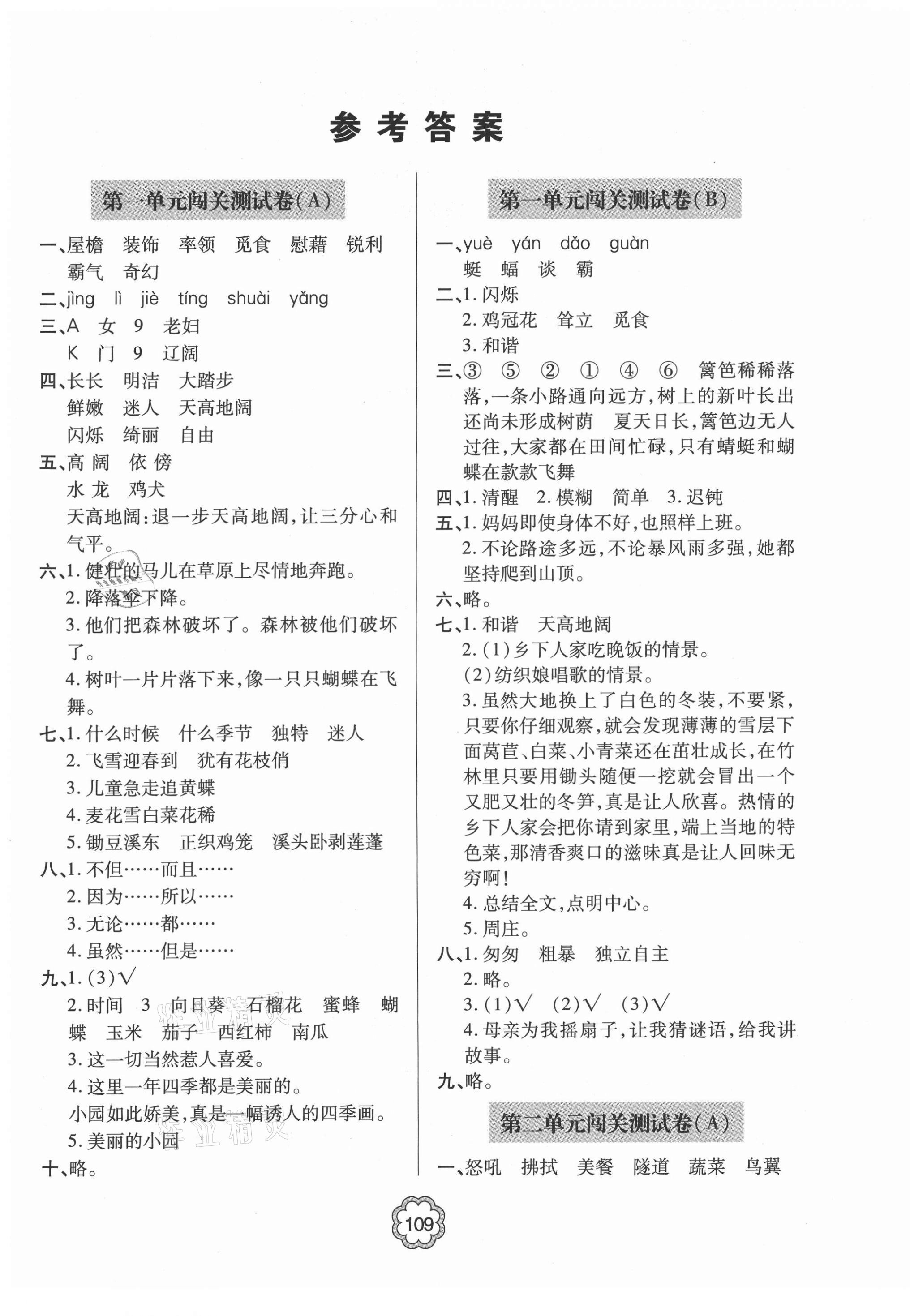 2021年金博士期末闖關(guān)密卷100分四年級語文下學期人教版青島專用 第1頁