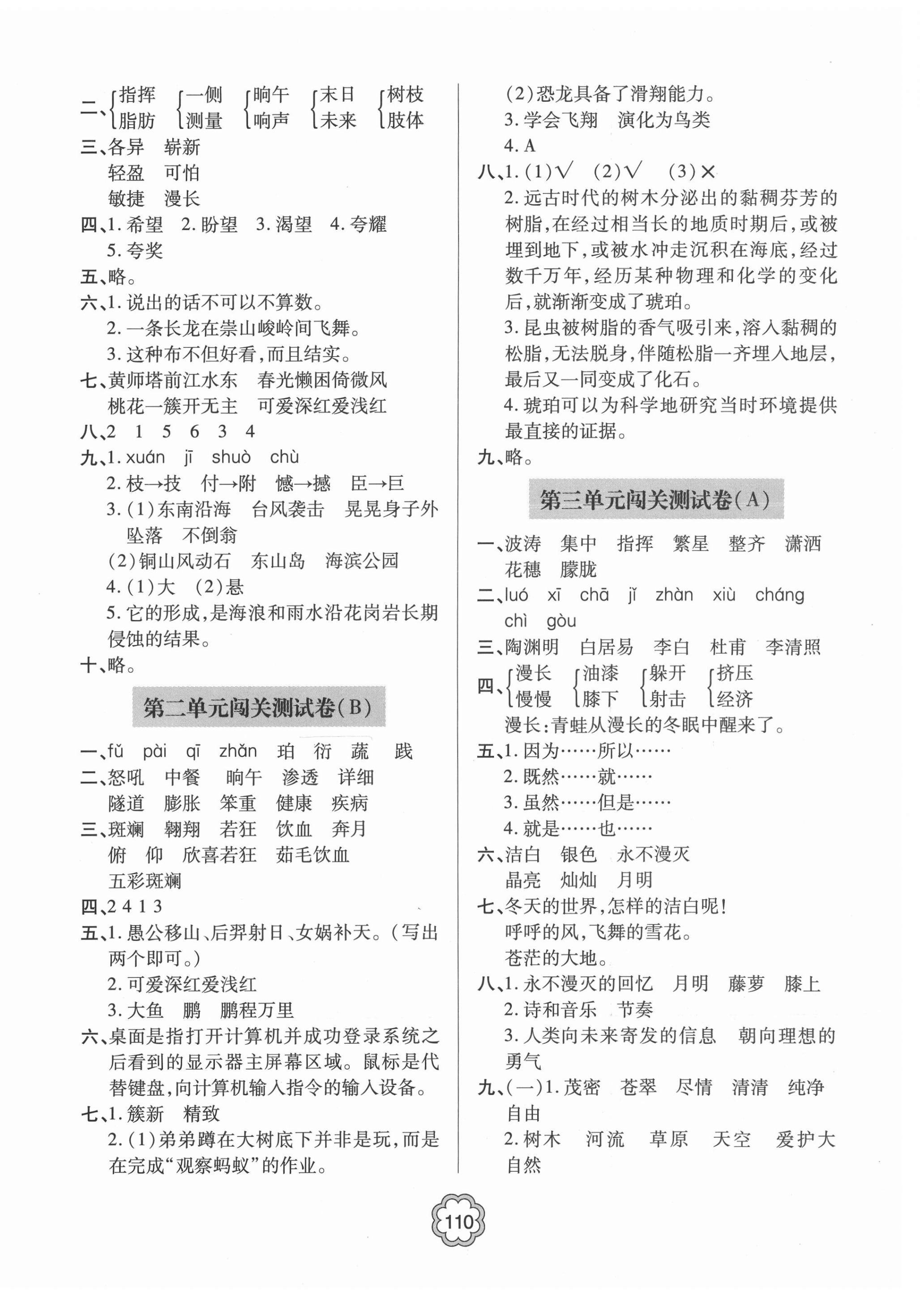 2021年金博士期末闖關(guān)密卷100分四年級(jí)語(yǔ)文下學(xué)期人教版青島專用 第2頁(yè)