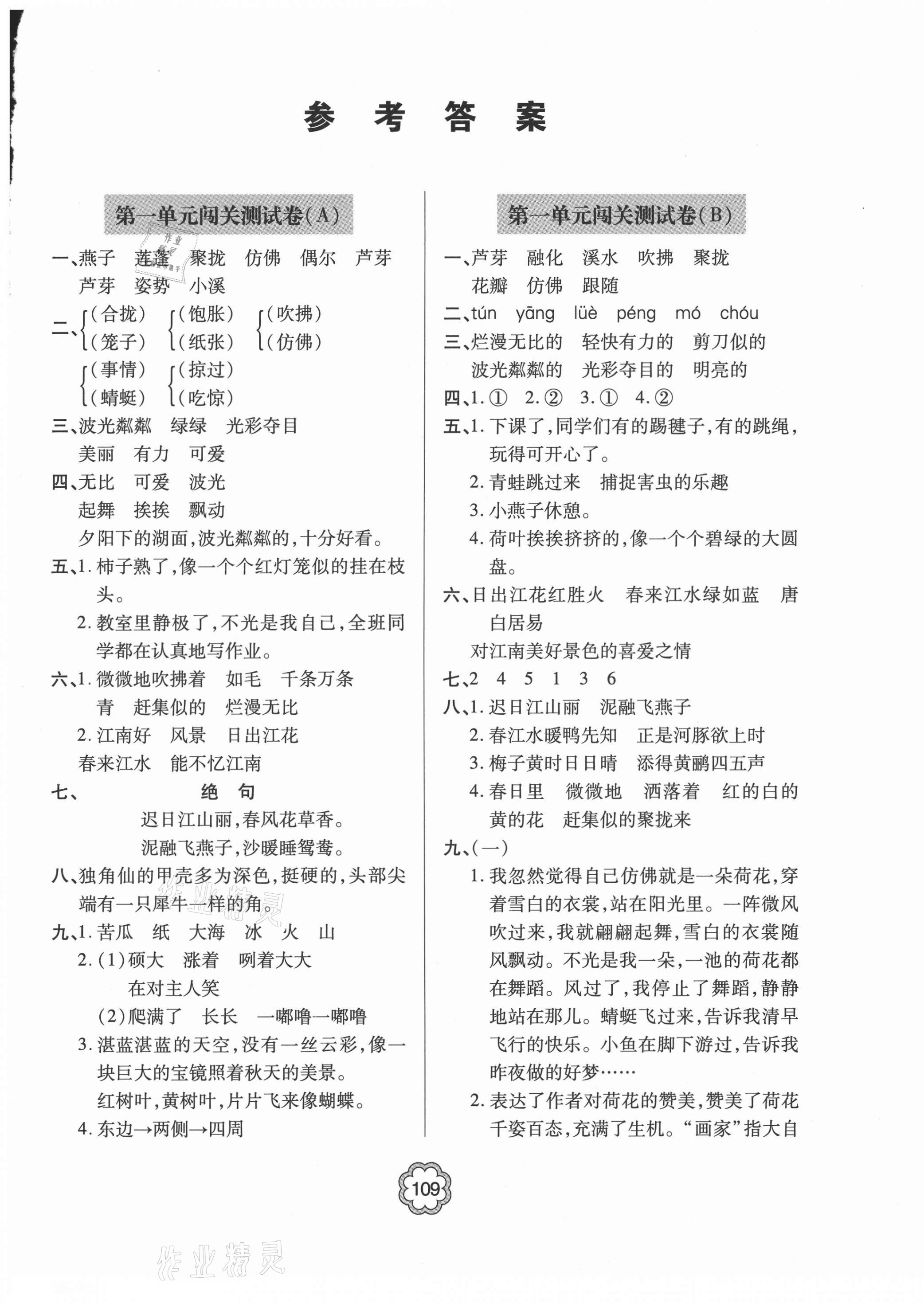 2021年金博士期末闖關(guān)密卷100分三年級語文下學(xué)期人教版青島專用 第1頁