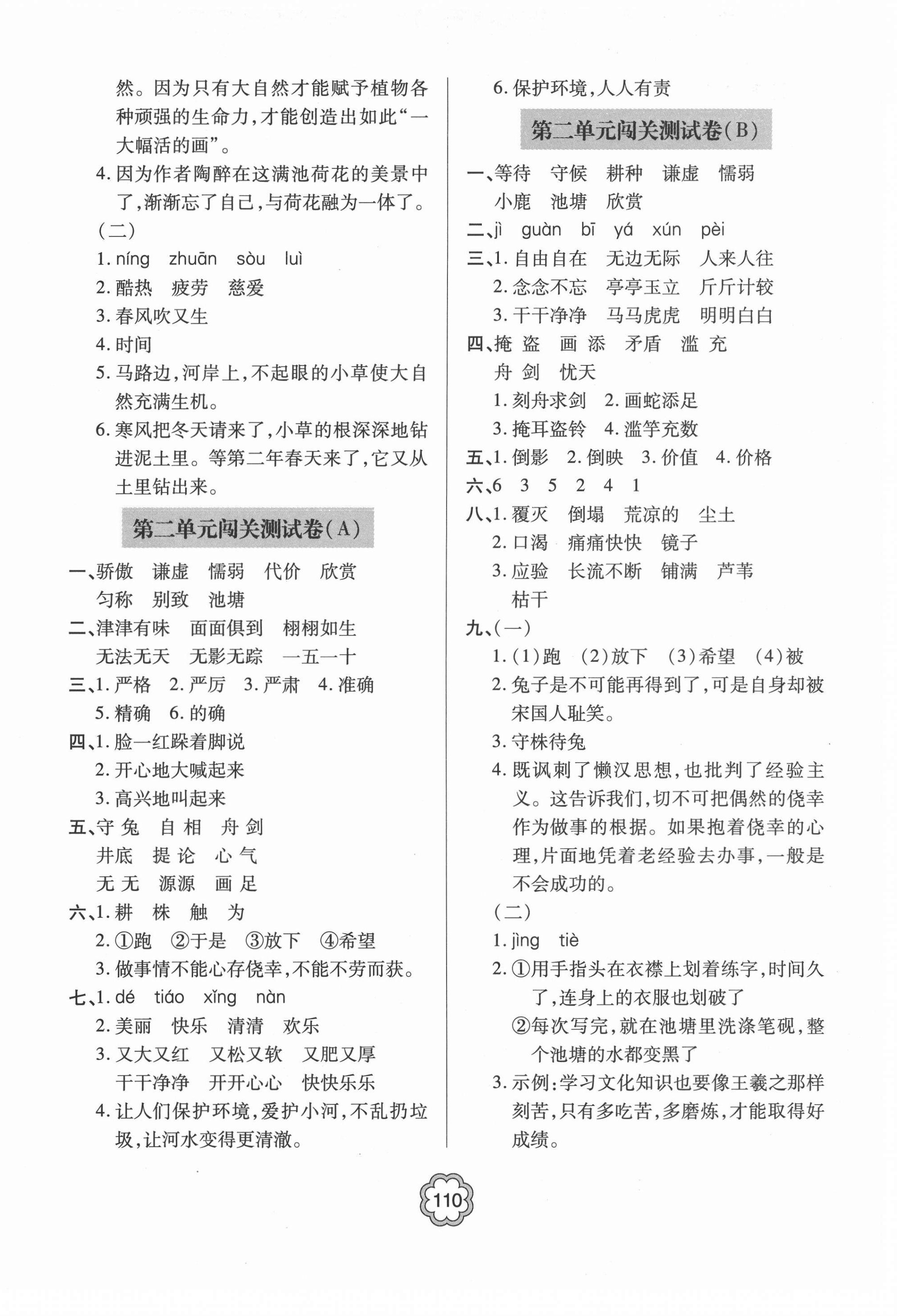 2021年金博士期末闖關(guān)密卷100分三年級(jí)語文下學(xué)期人教版青島專用 第2頁