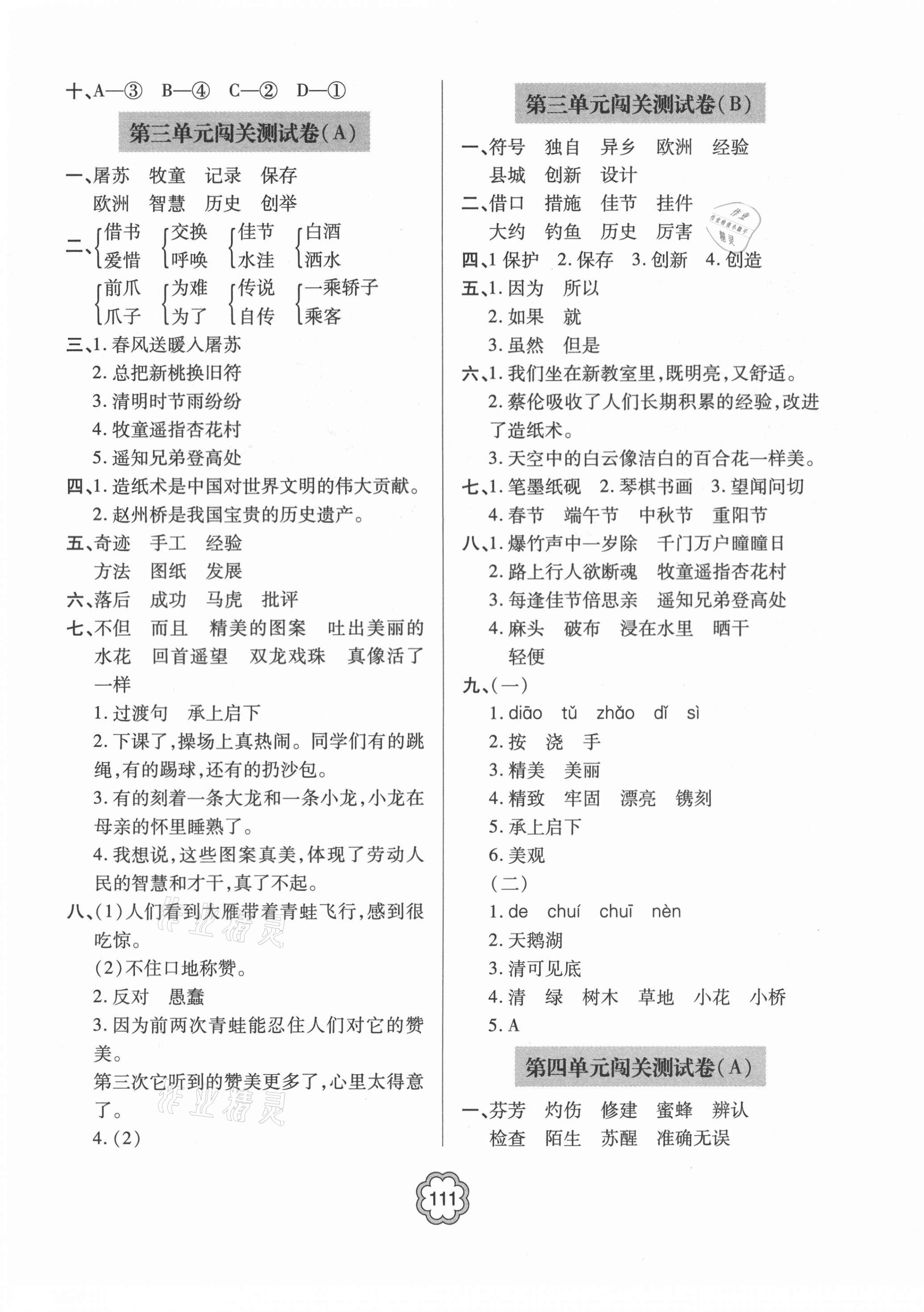 2021年金博士期末闖關(guān)密卷100分三年級(jí)語(yǔ)文下學(xué)期人教版青島專用 第3頁(yè)