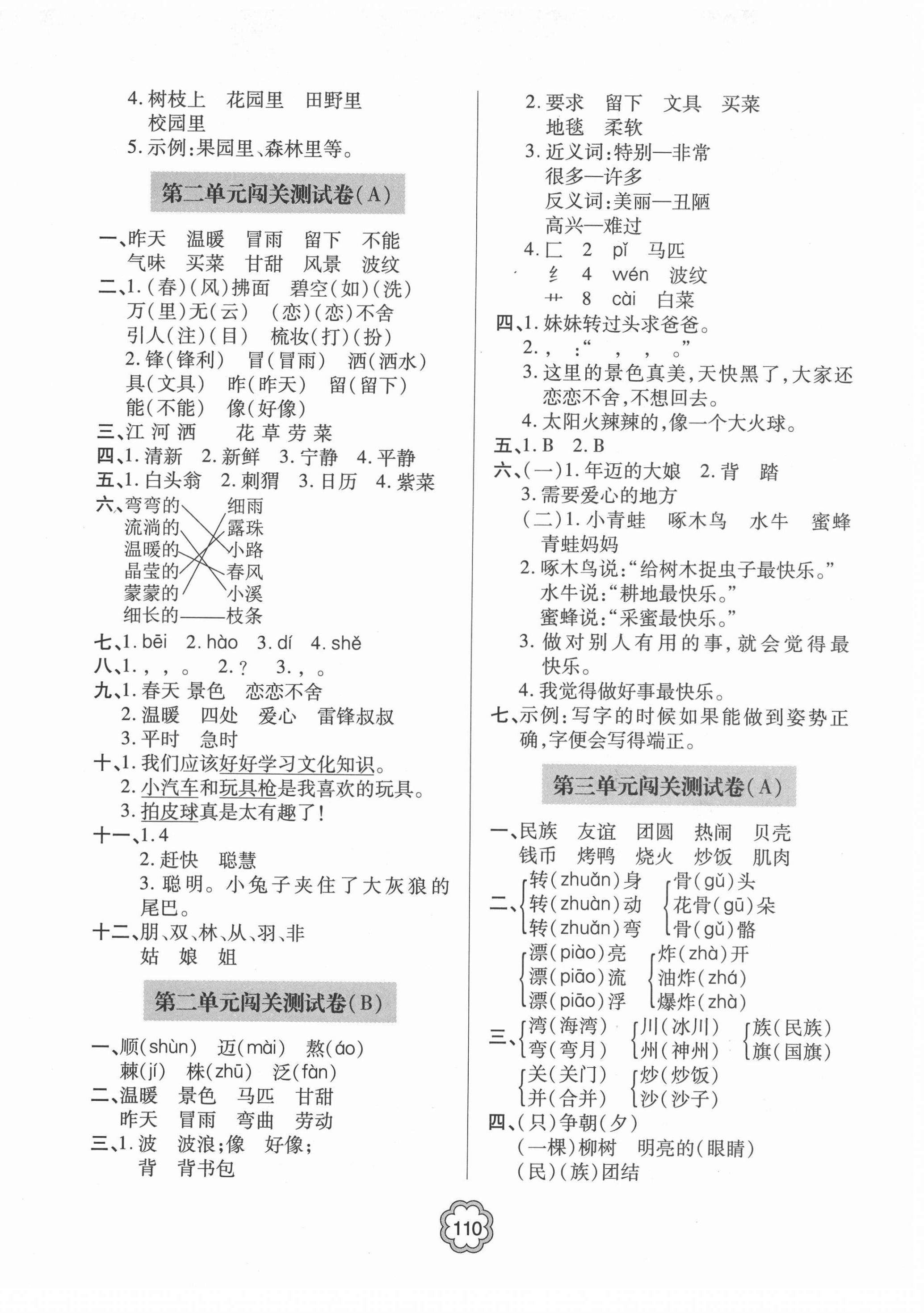 2021年金博士期末闖關(guān)密卷100分二年級語文下學(xué)期人教版青島專用 第2頁