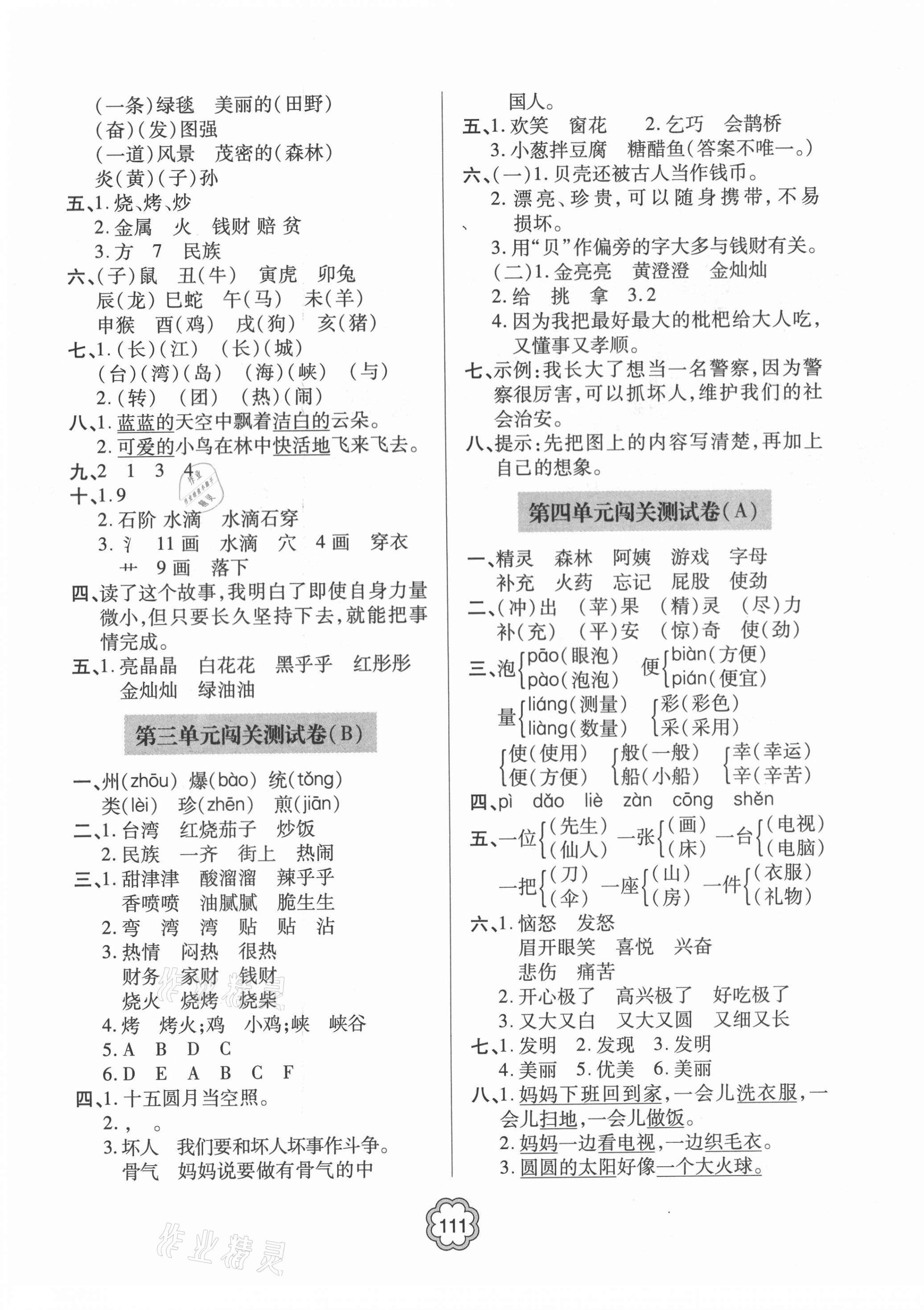 2021年金博士期末闖關密卷100分二年級語文下學期人教版青島專用 第3頁