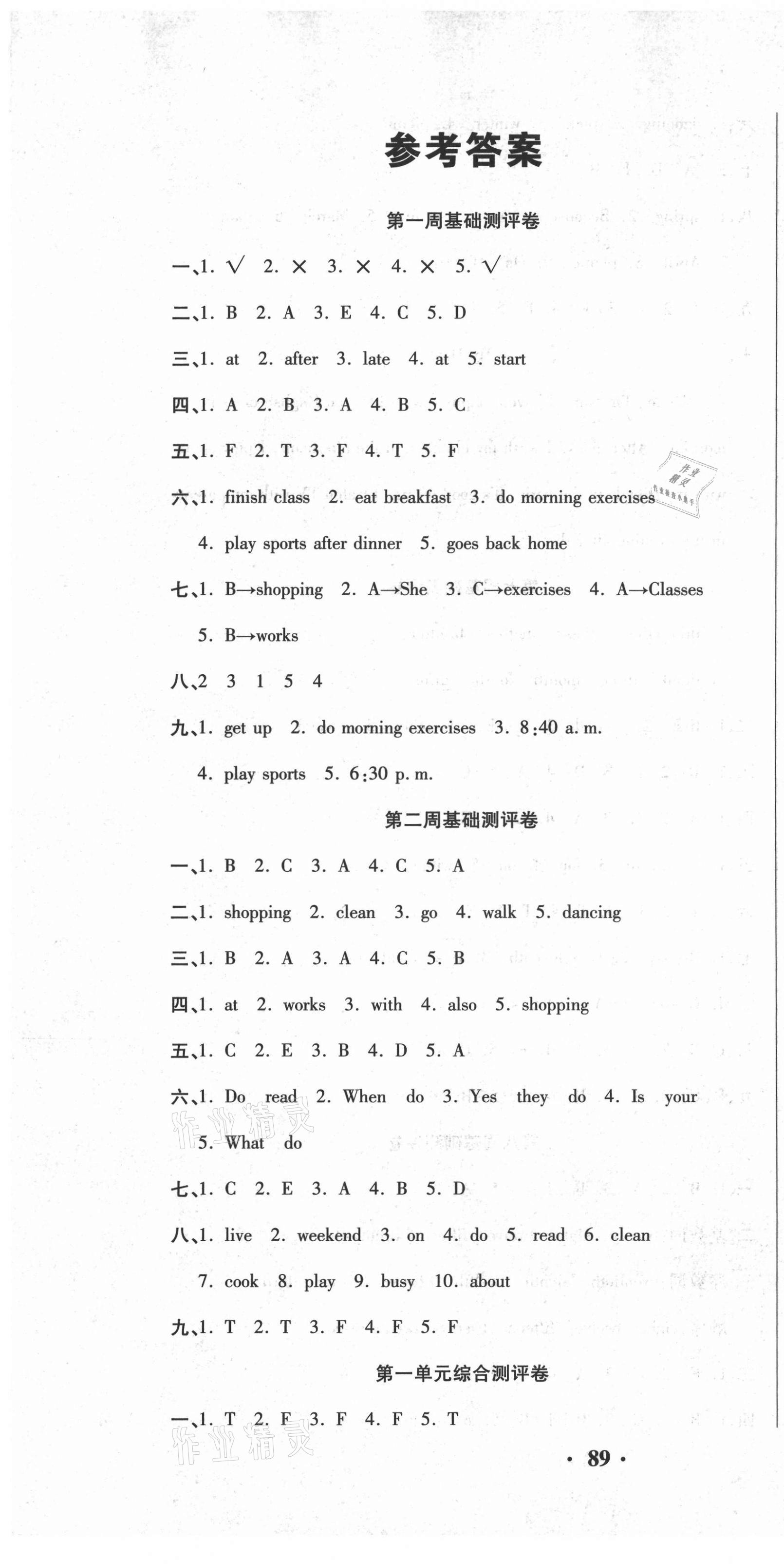 2021年聚優(yōu)練考卷五年級英語下冊人教版 參考答案第1頁