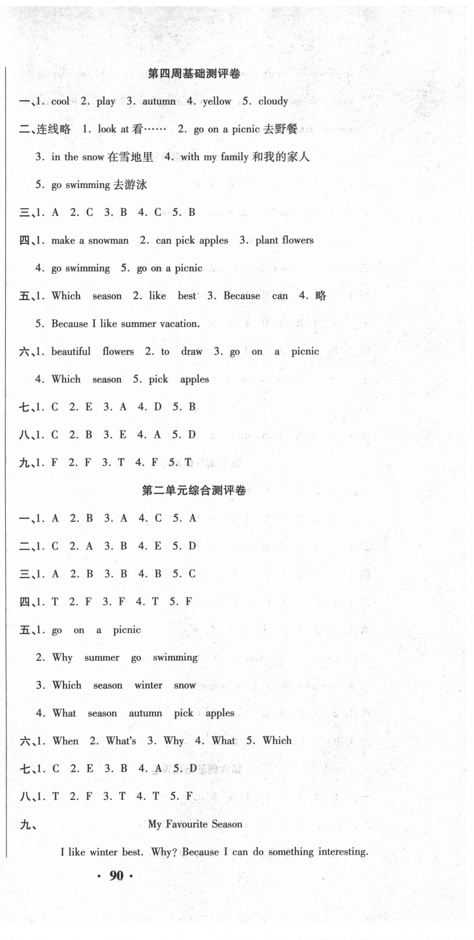 2021年聚優(yōu)練考卷五年級(jí)英語(yǔ)下冊(cè)人教版&nbsp;參考答案第3頁(yè)