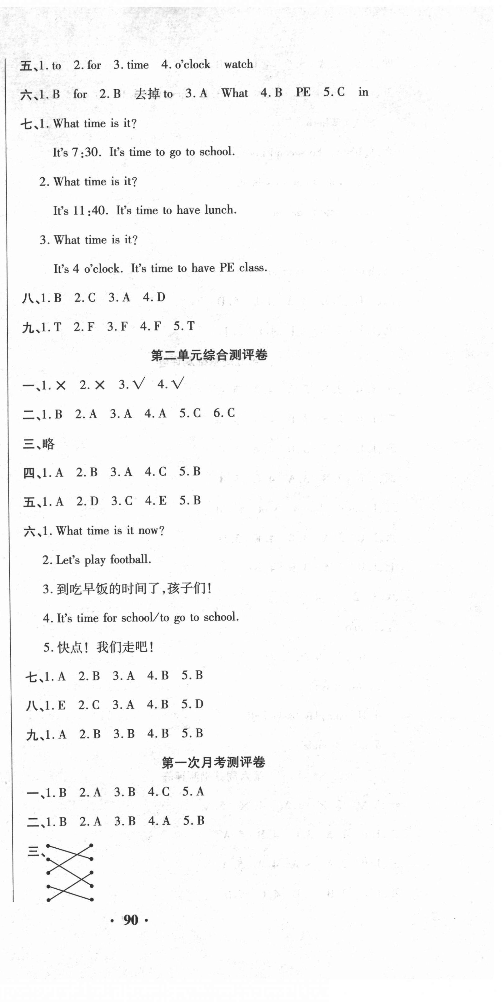 2021年聚優練考卷四年級英語下冊人教版 參考答案第3頁