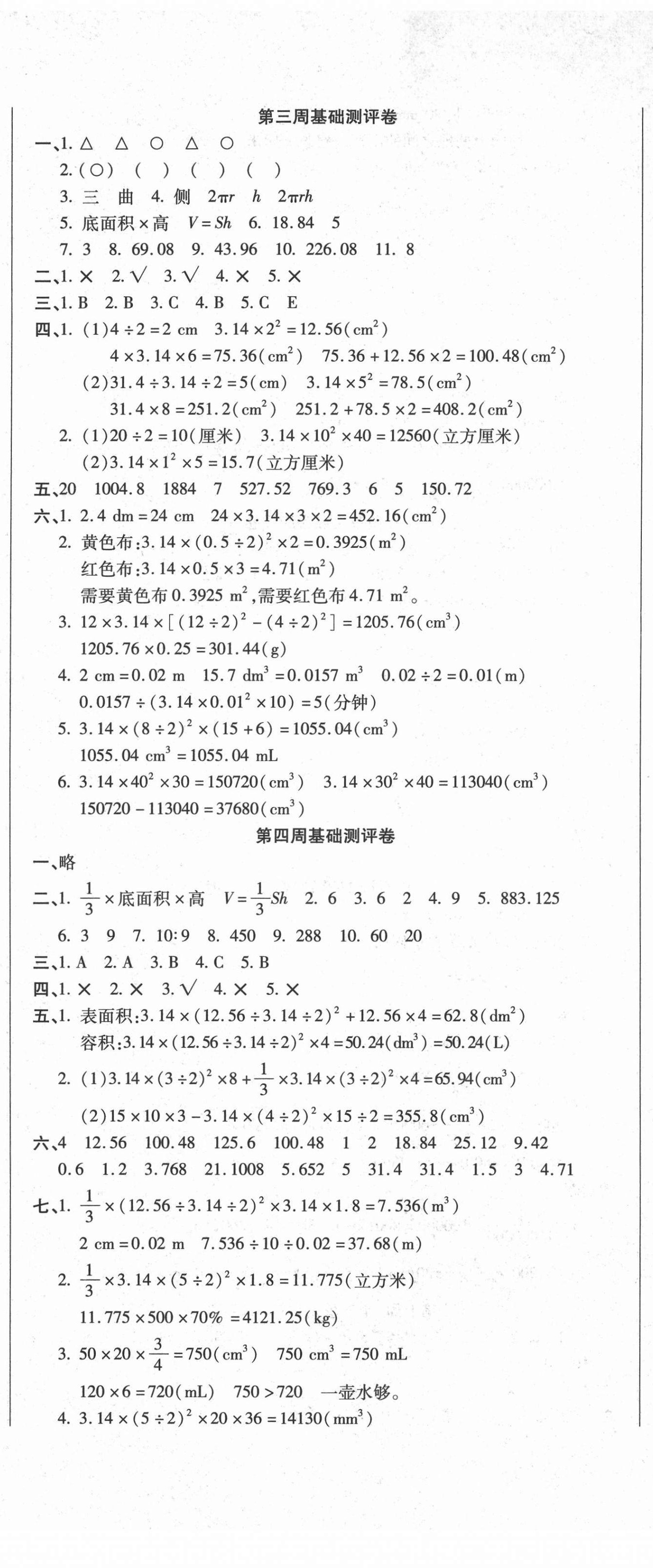2021年聚優練考卷六年級數學下冊人教版 參考答案第2頁