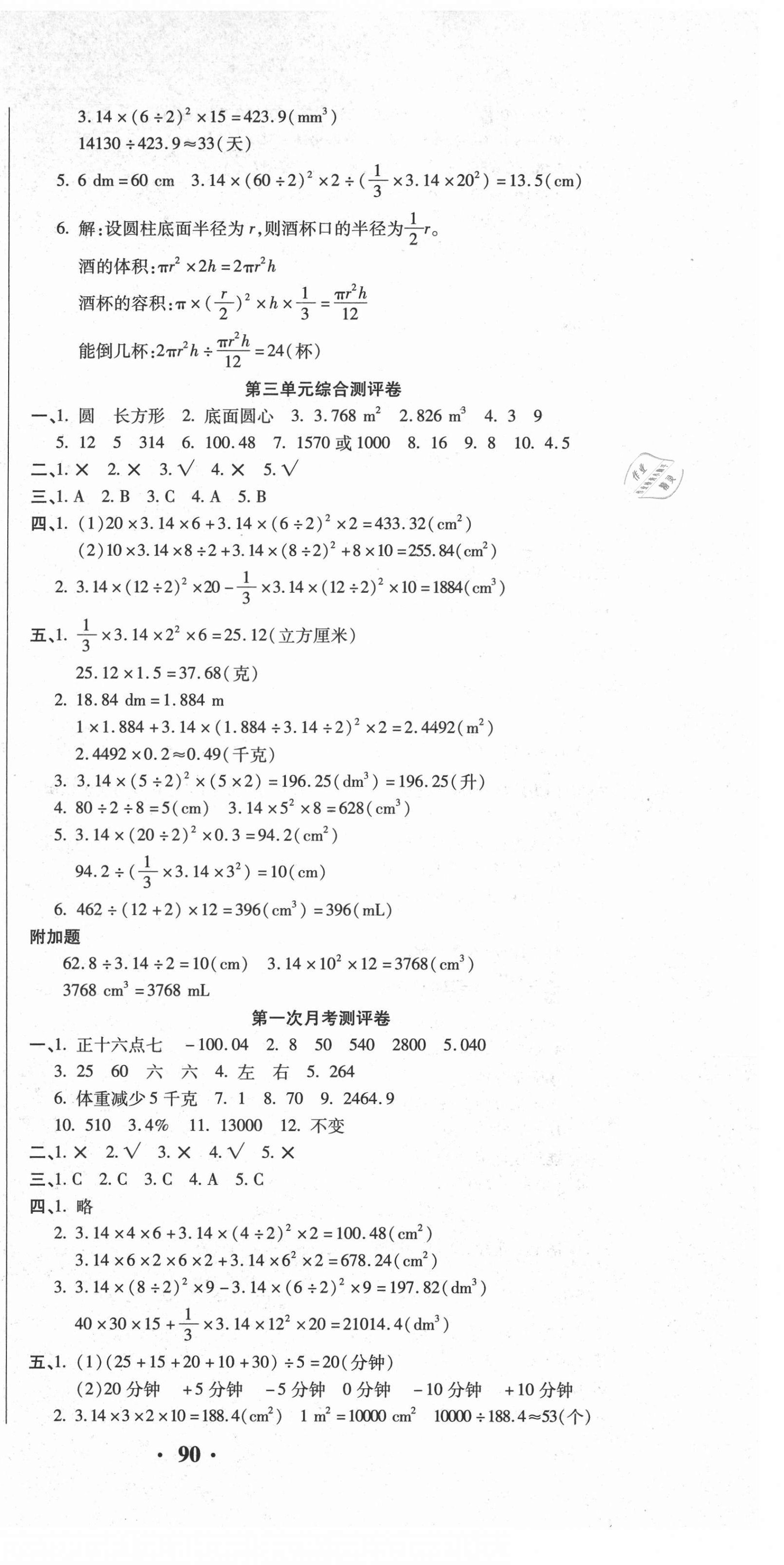 2021年聚優練考卷六年級數學下冊人教版 參考答案第3頁