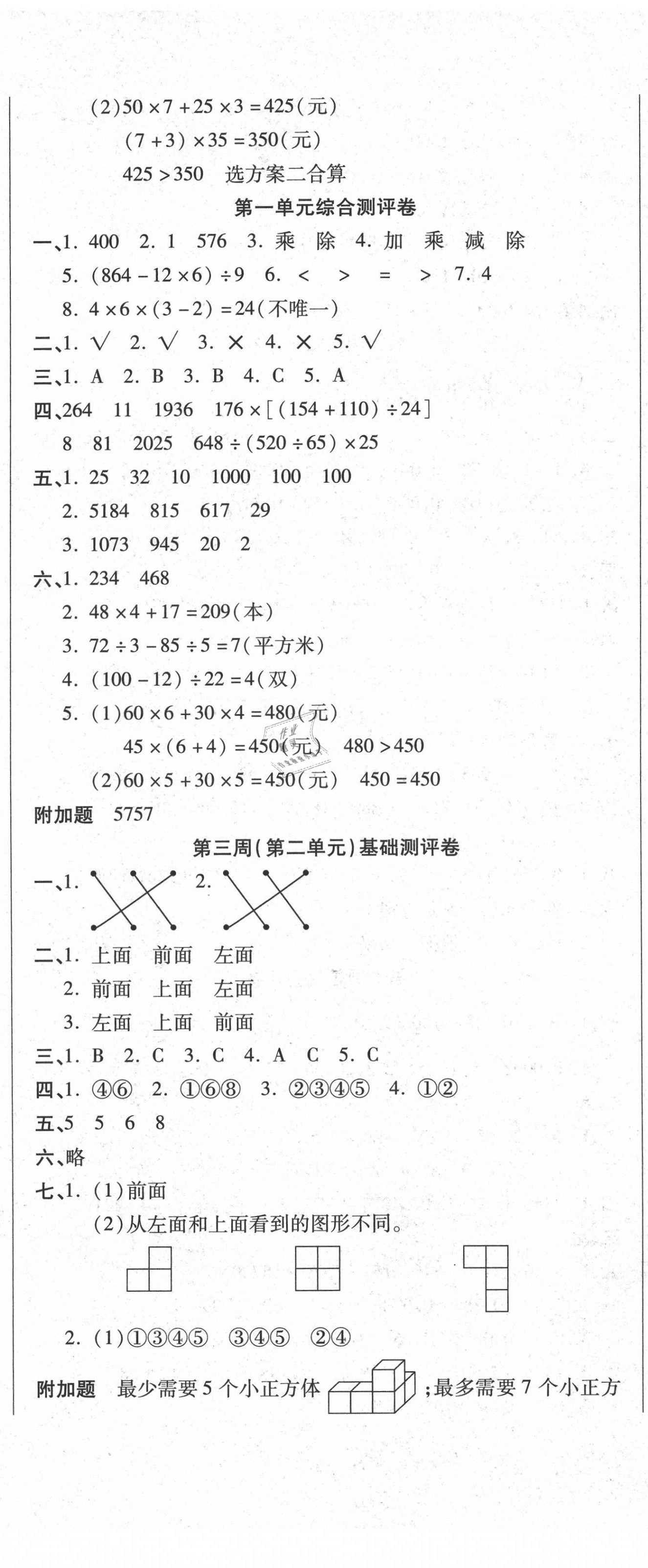 2021年聚優(yōu)練考卷四年級數(shù)學下冊人教版 參考答案第2頁