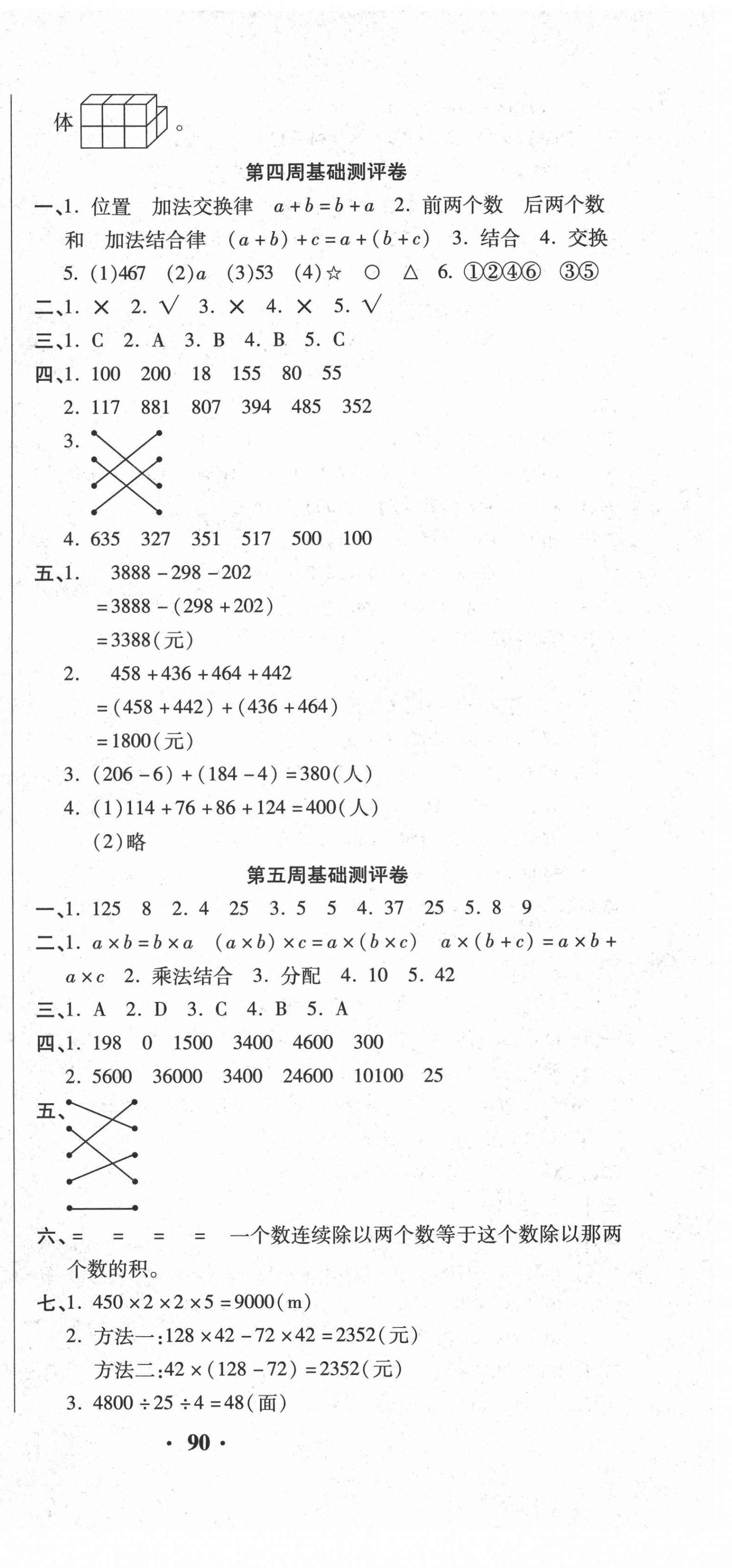 2021年聚優(yōu)練考卷四年級數(shù)學下冊人教版 參考答案第3頁